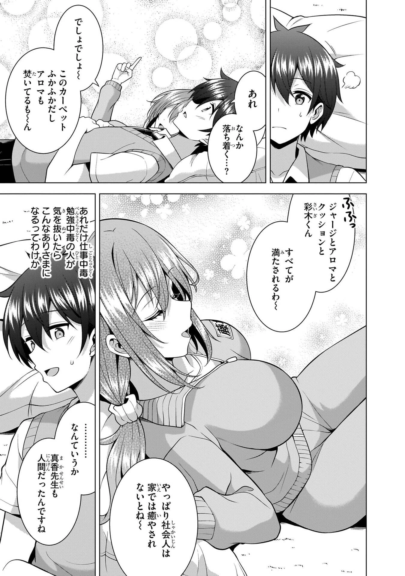 僕のカノジョ先生 第69話 - 31