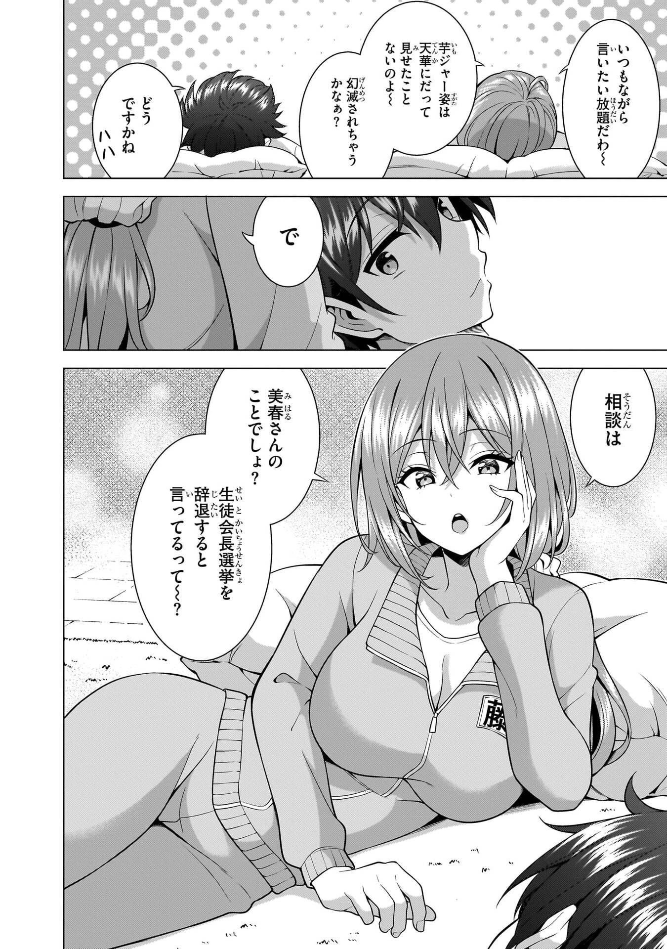 僕のカノジョ先生 第69話 - 32