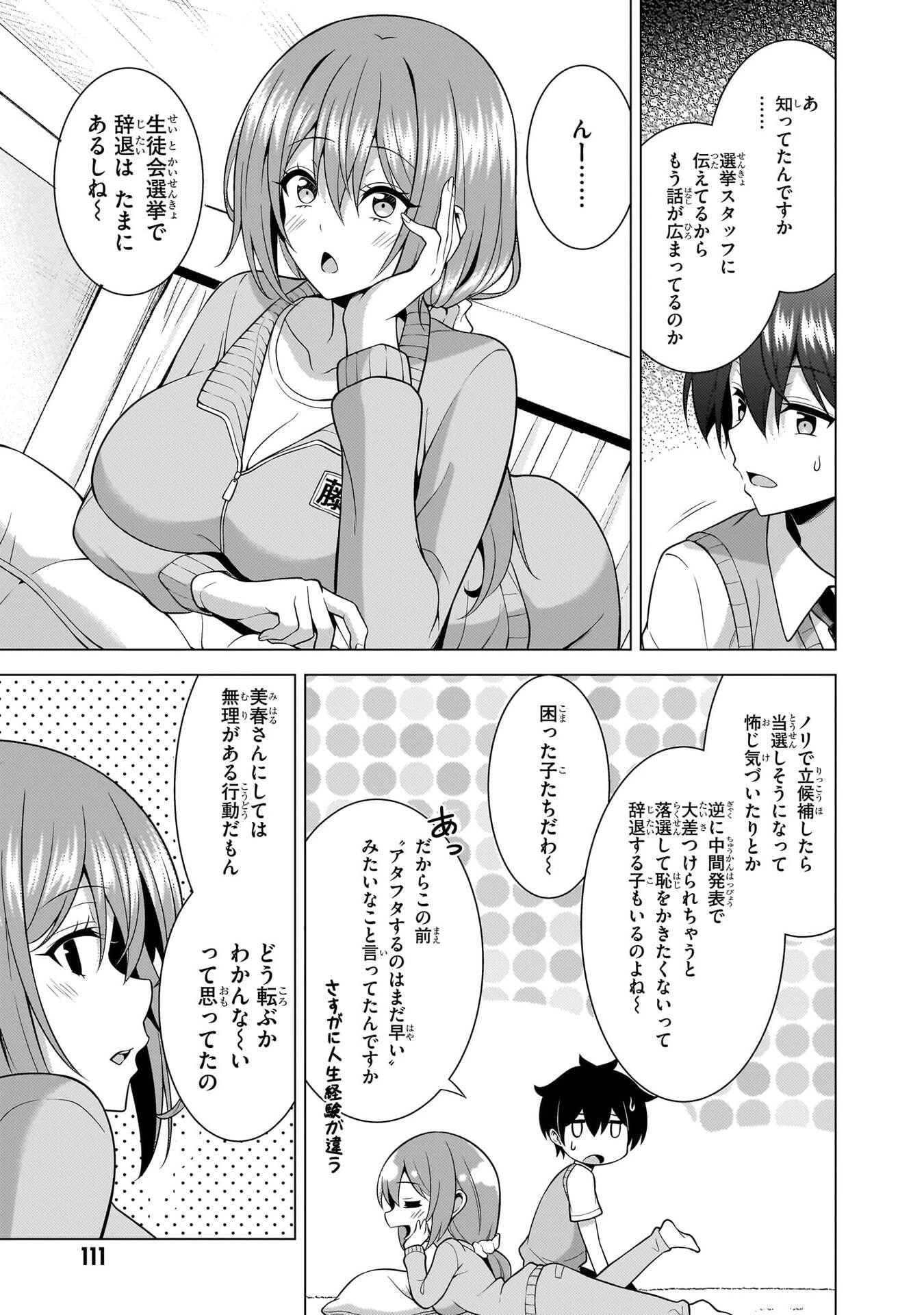 僕のカノジョ先生 第69話 - 33