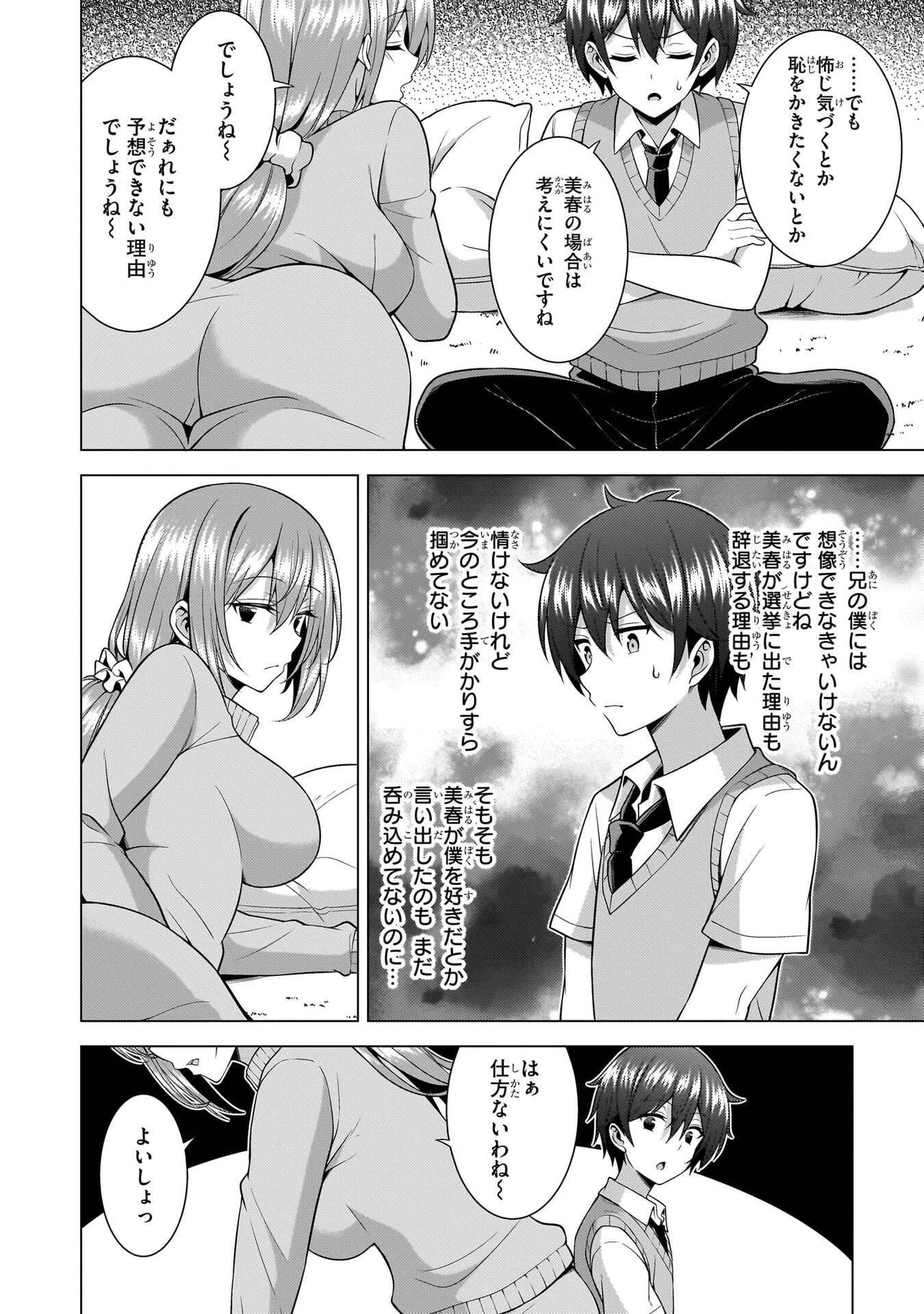 僕のカノジョ先生 第69話 - 34