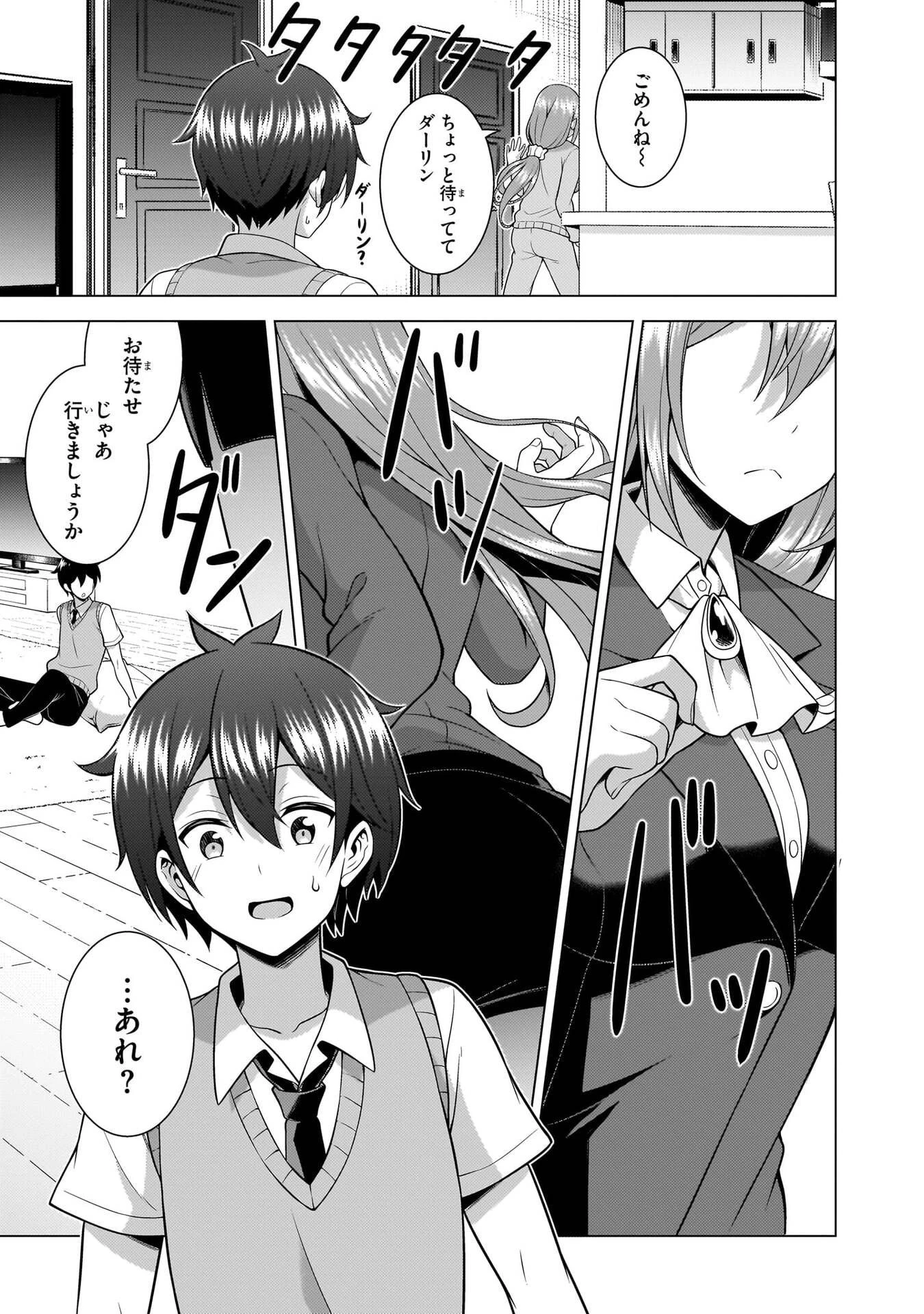 僕のカノジョ先生 第69話 - 35