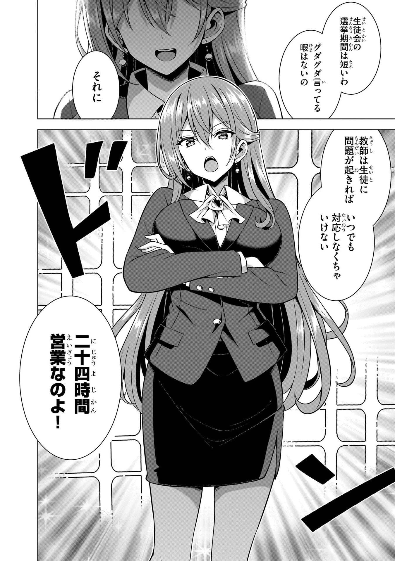僕のカノジョ先生 第69話 - 36