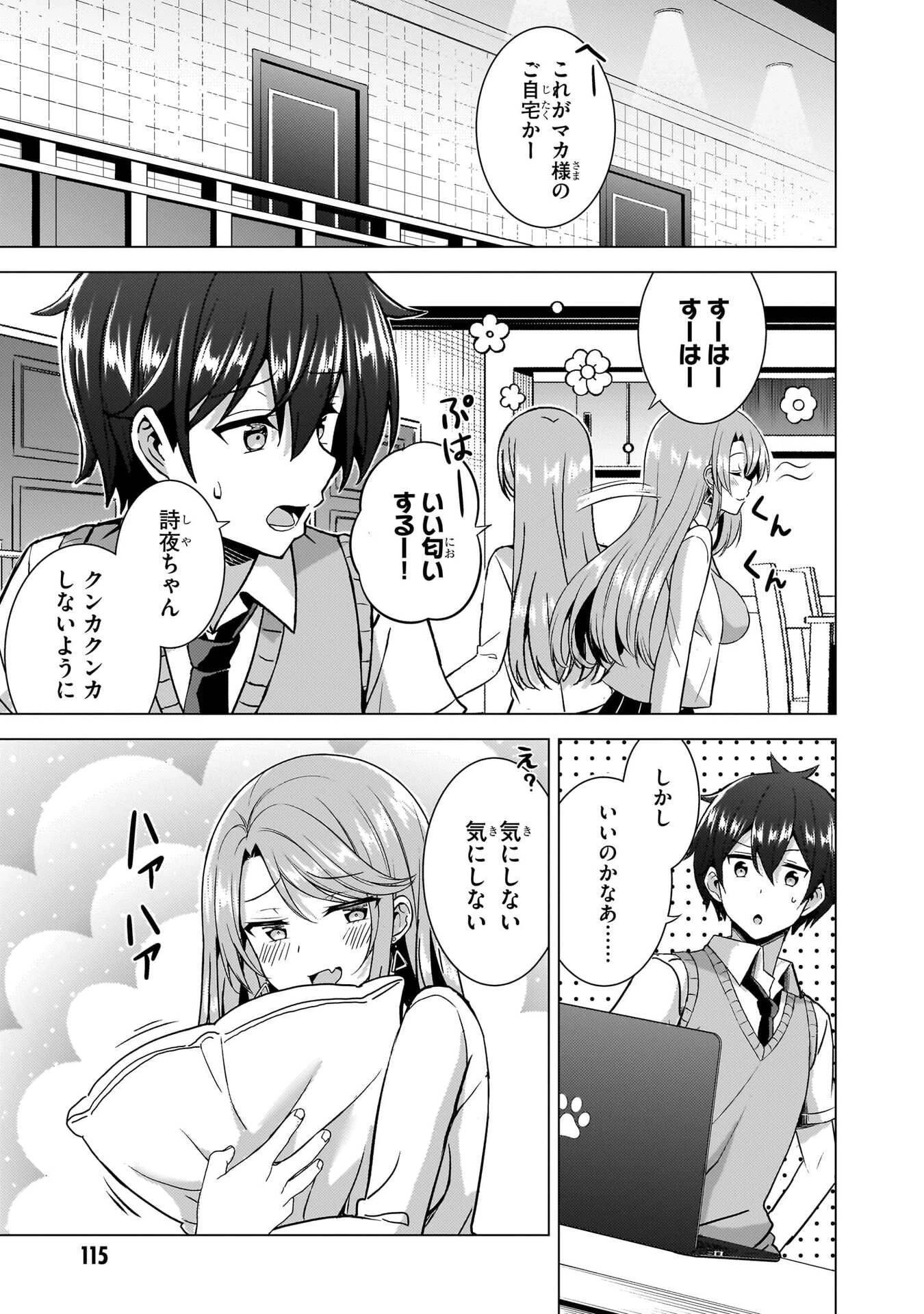 僕のカノジョ先生 第69話 - 37