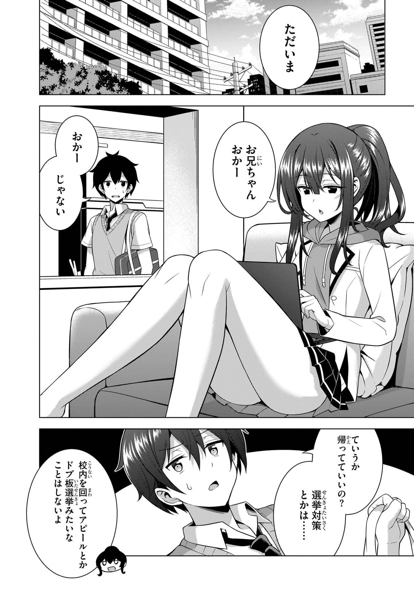 僕のカノジョ先生 第68話 - 2