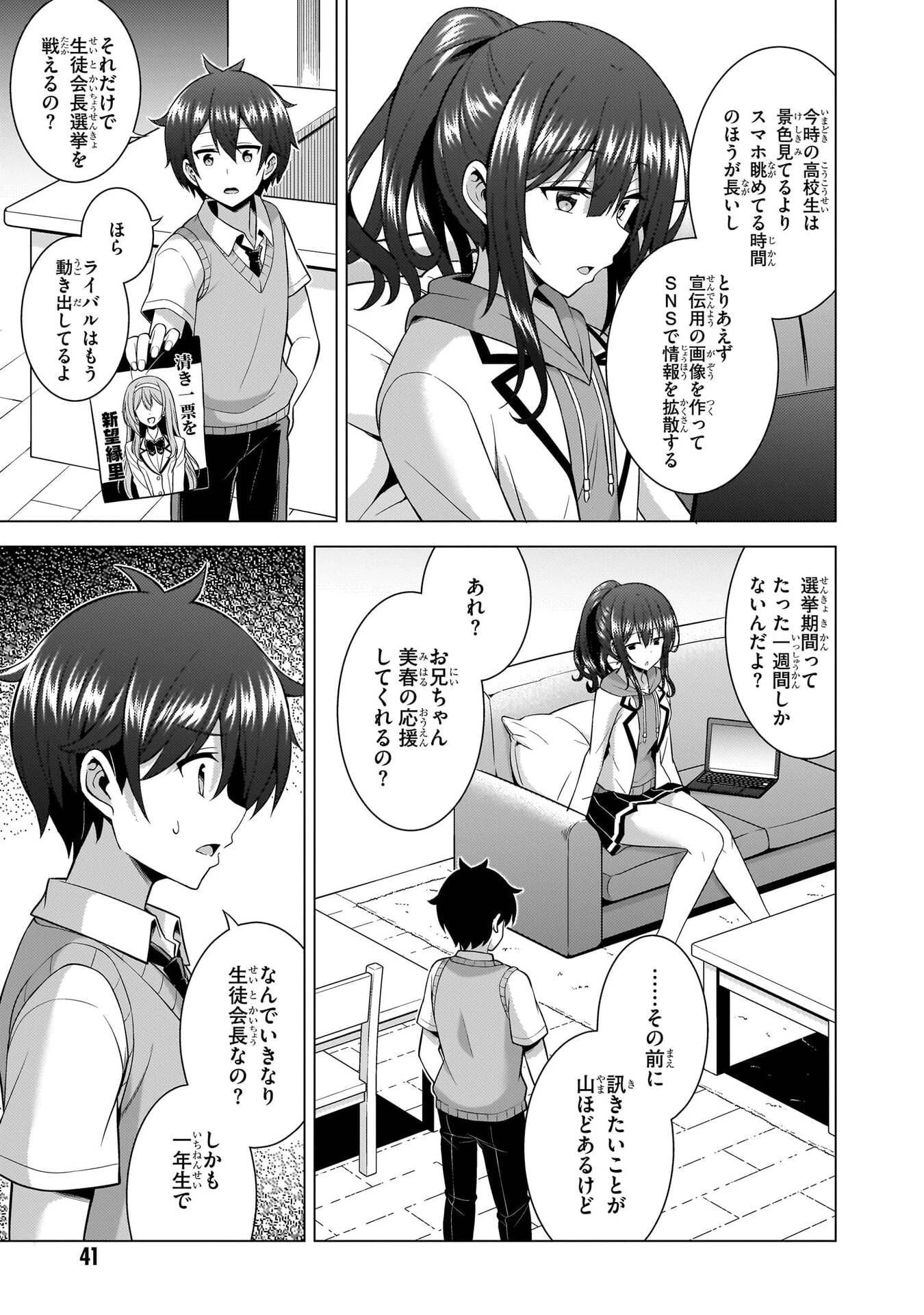 僕のカノジョ先生 第68話 - 3