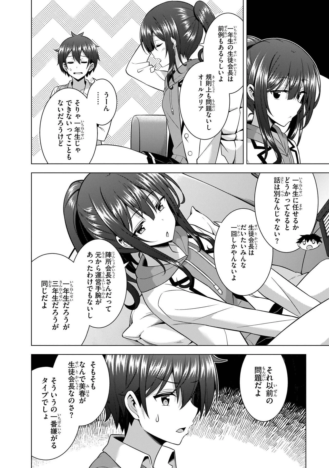 僕のカノジョ先生 第68話 - 4
