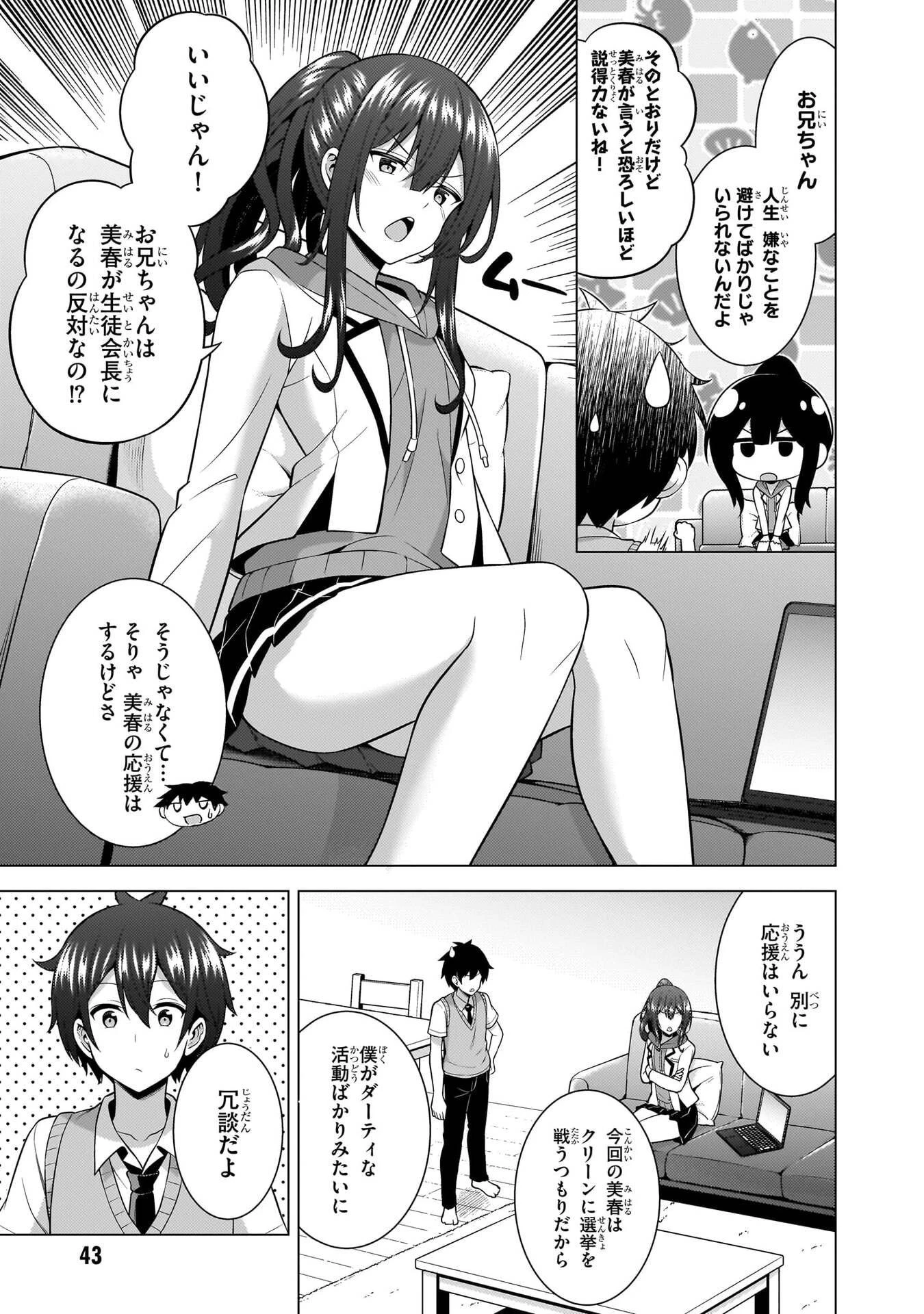 僕のカノジョ先生 第68話 - 5