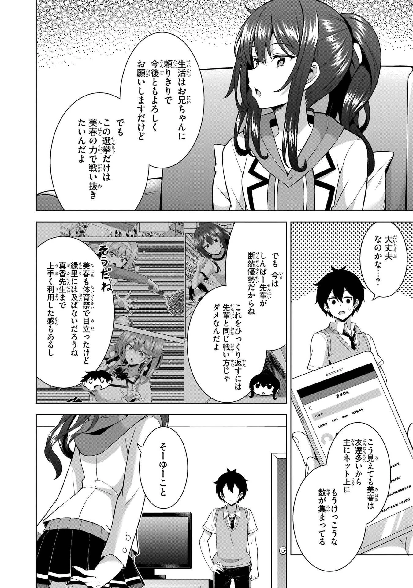 僕のカノジョ先生 第68話 - 6