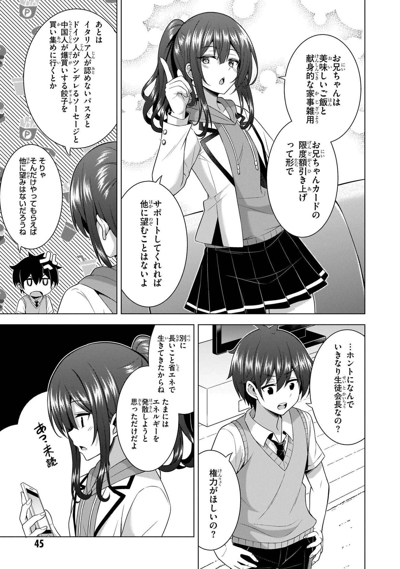 僕のカノジョ先生 第68話 - 7