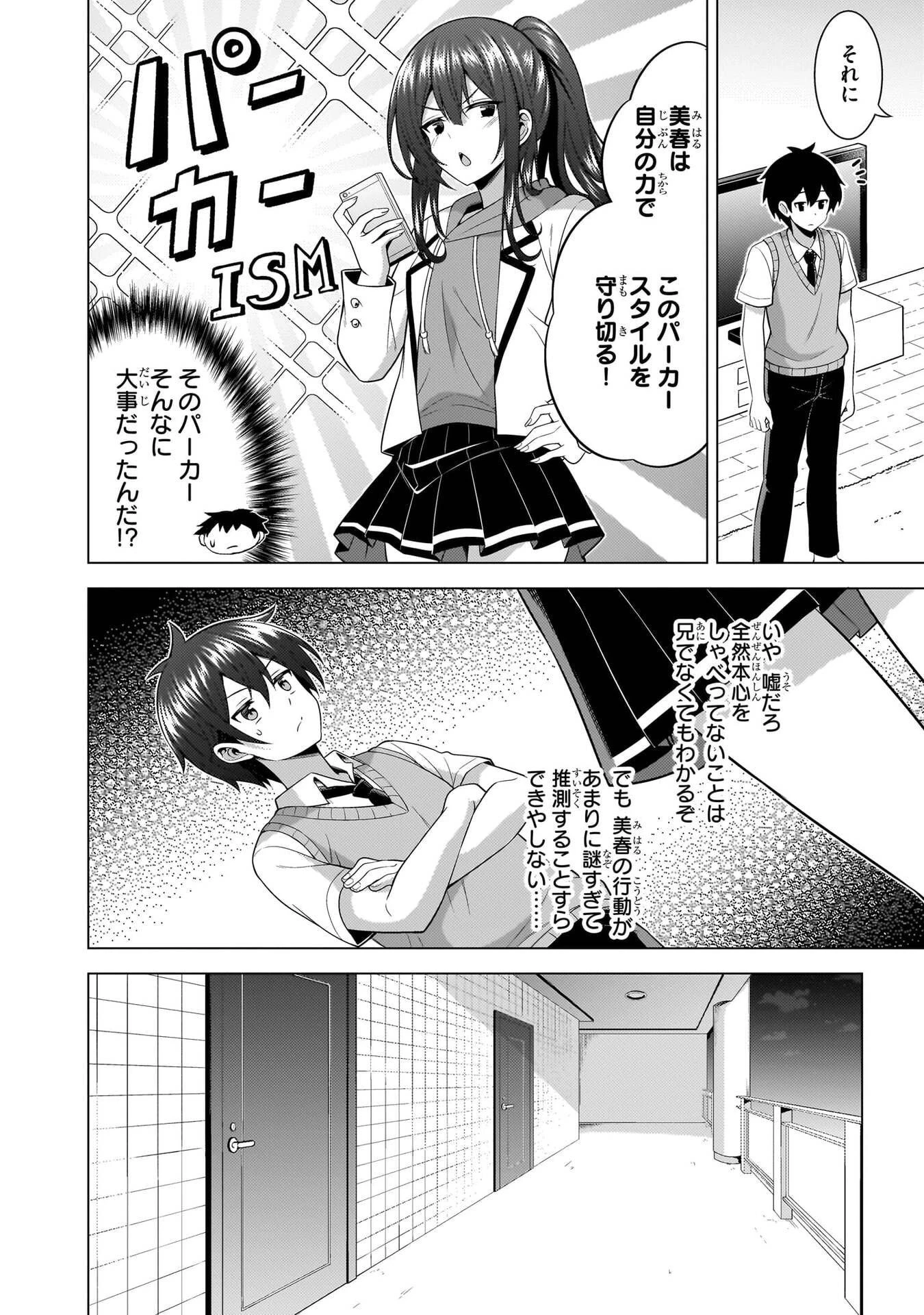 僕のカノジョ先生 第68話 - 8