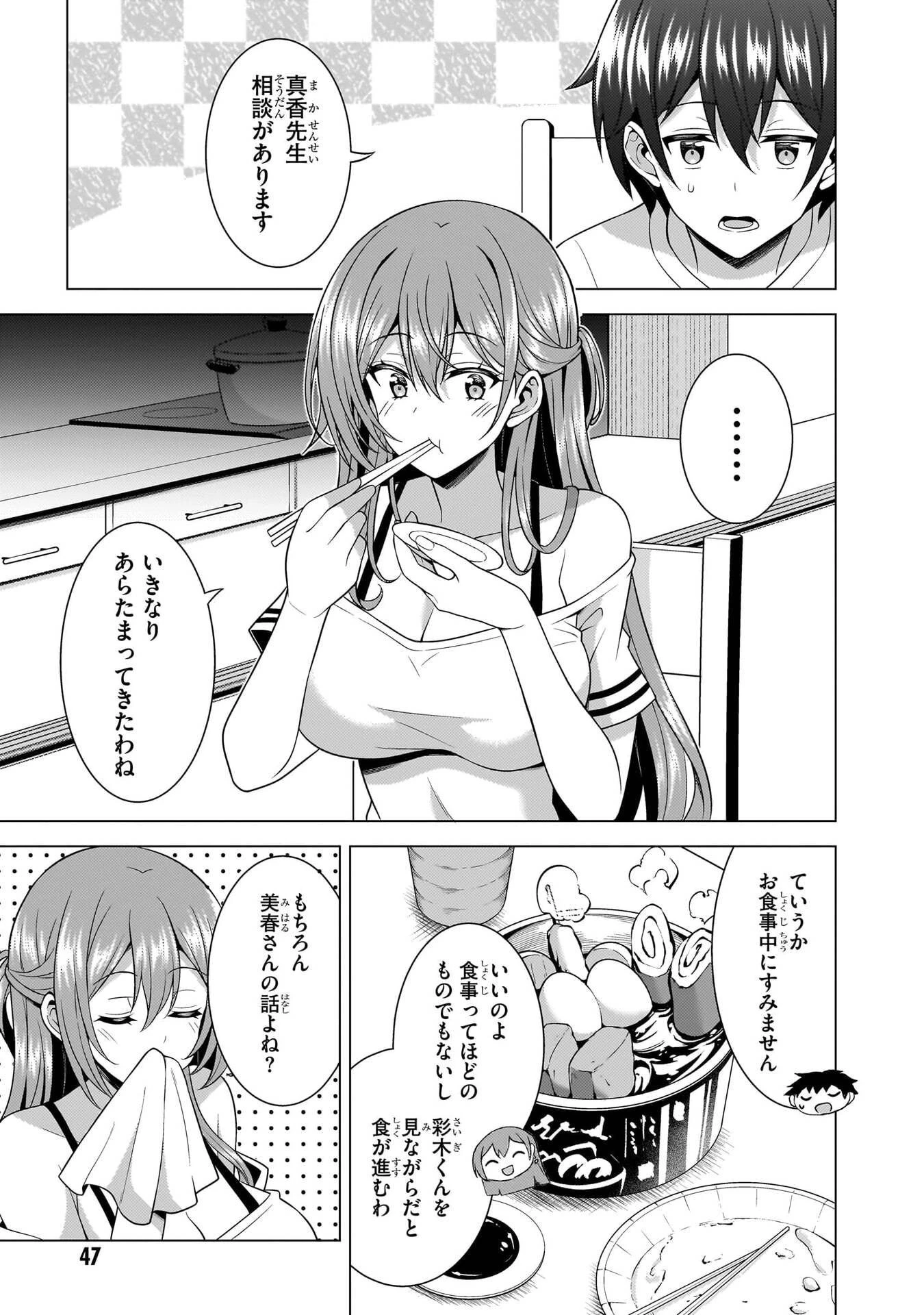 僕のカノジョ先生 第68話 - 9