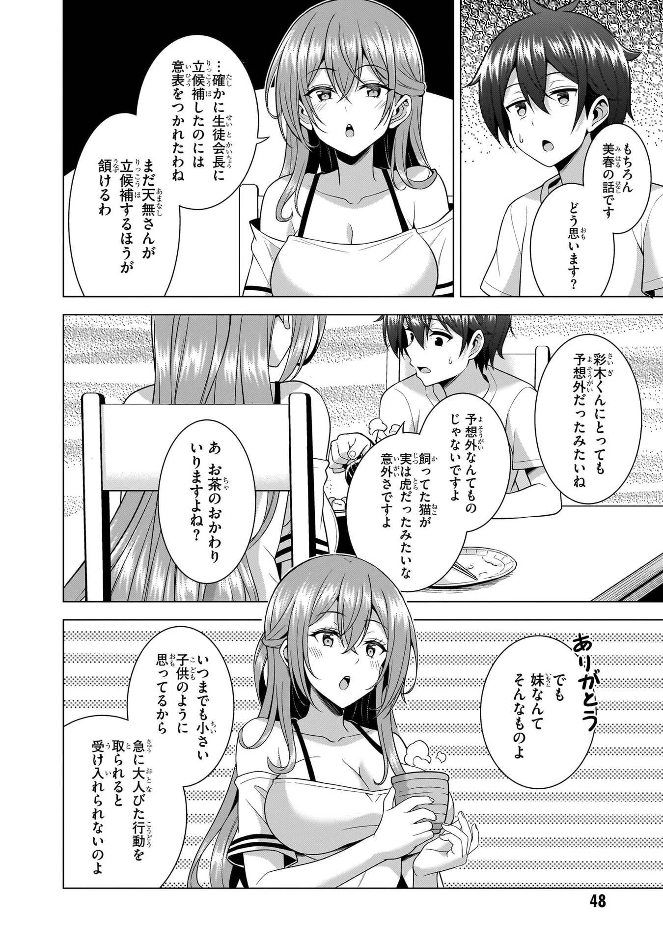 僕のカノジョ先生 第68話 - 10