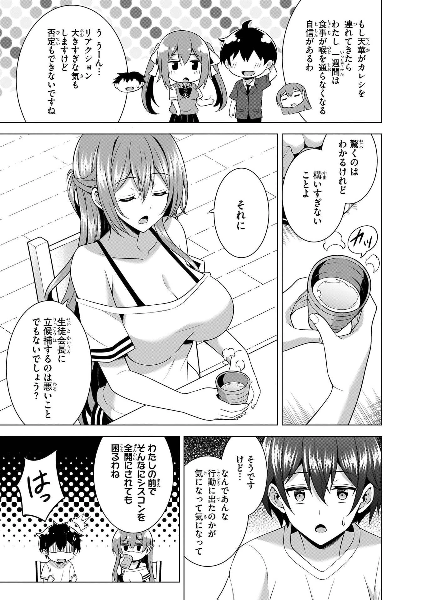 僕のカノジョ先生 第68話 - 11