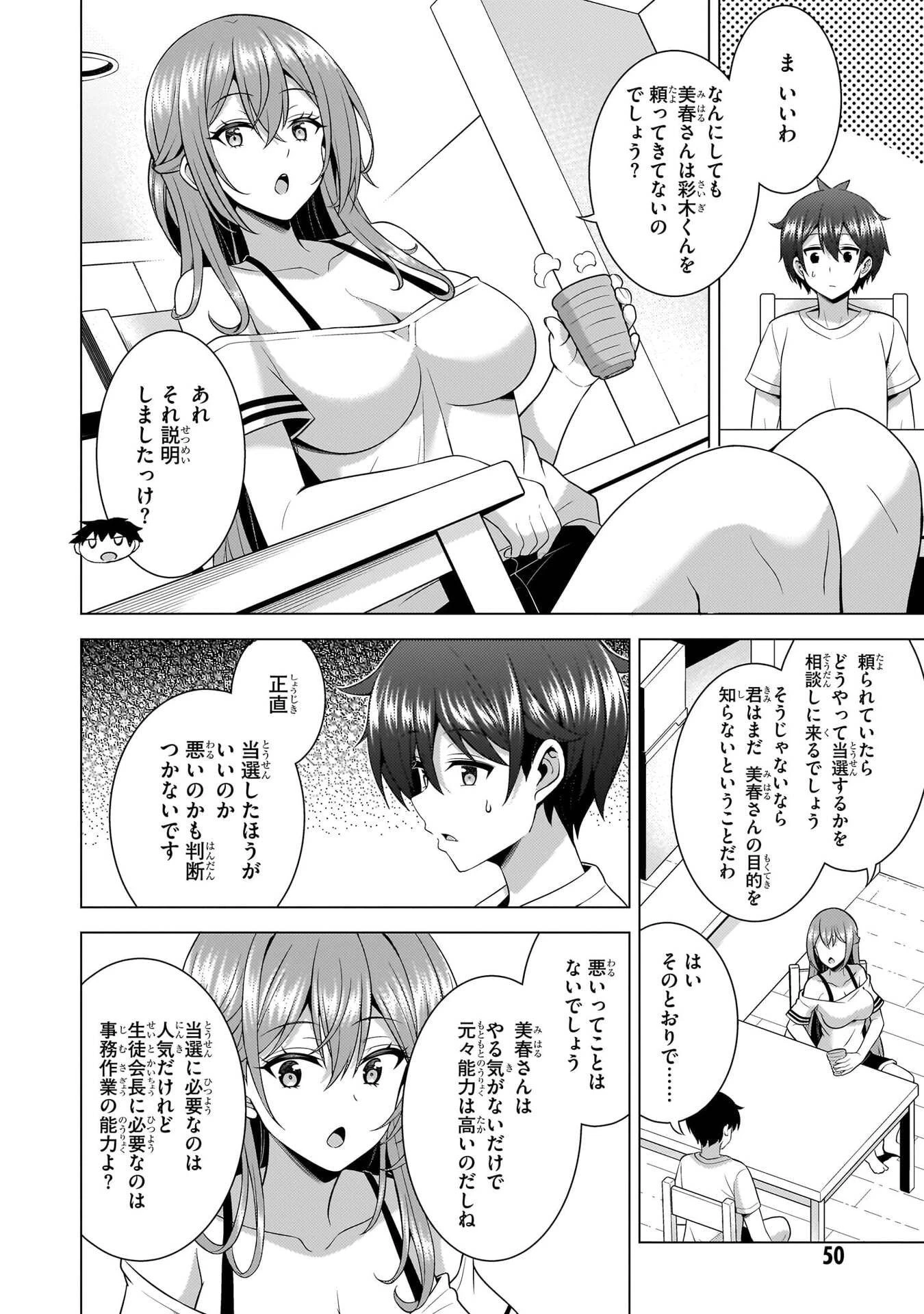 僕のカノジョ先生 第68話 - 12
