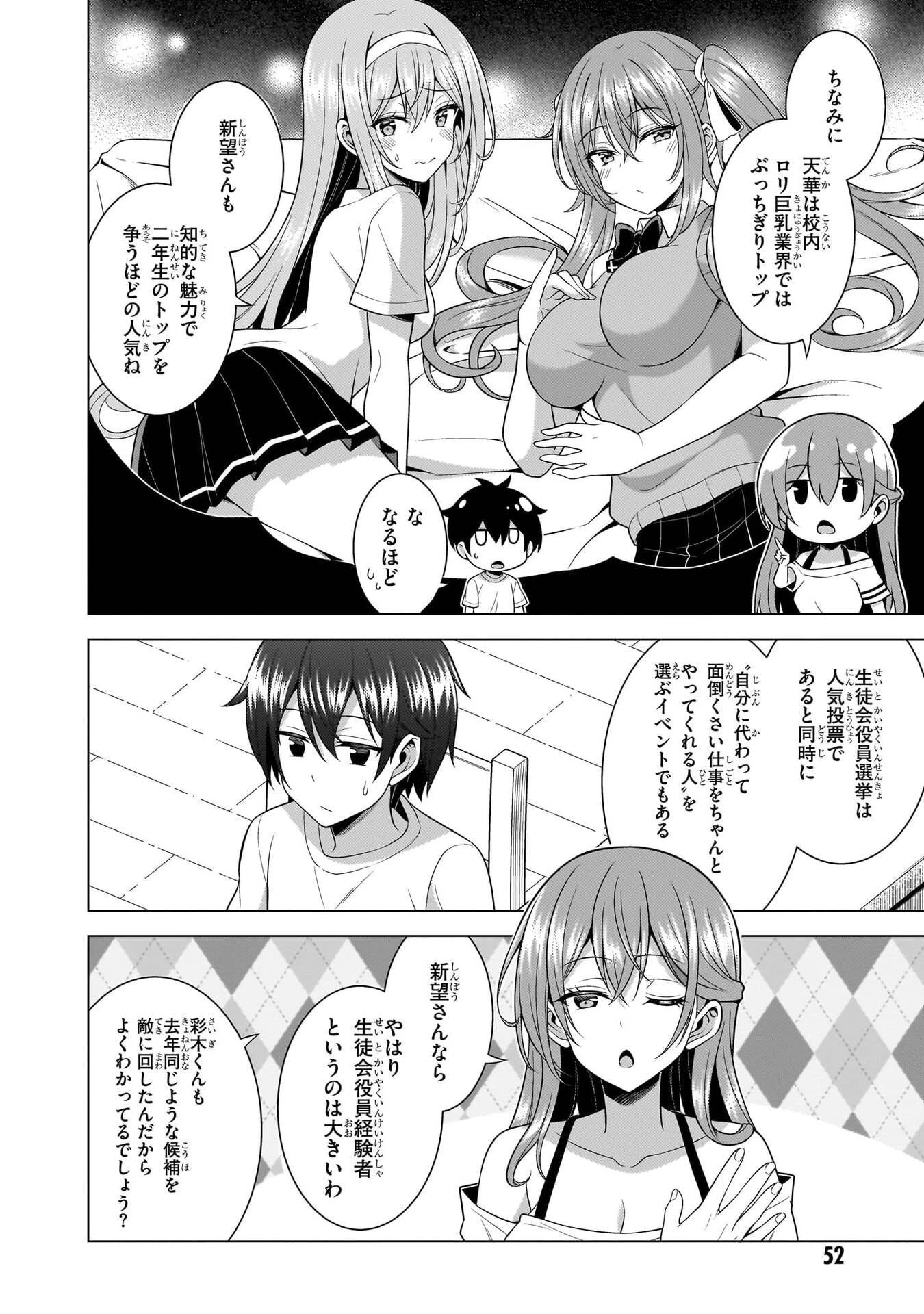 僕のカノジョ先生 第68話 - 14