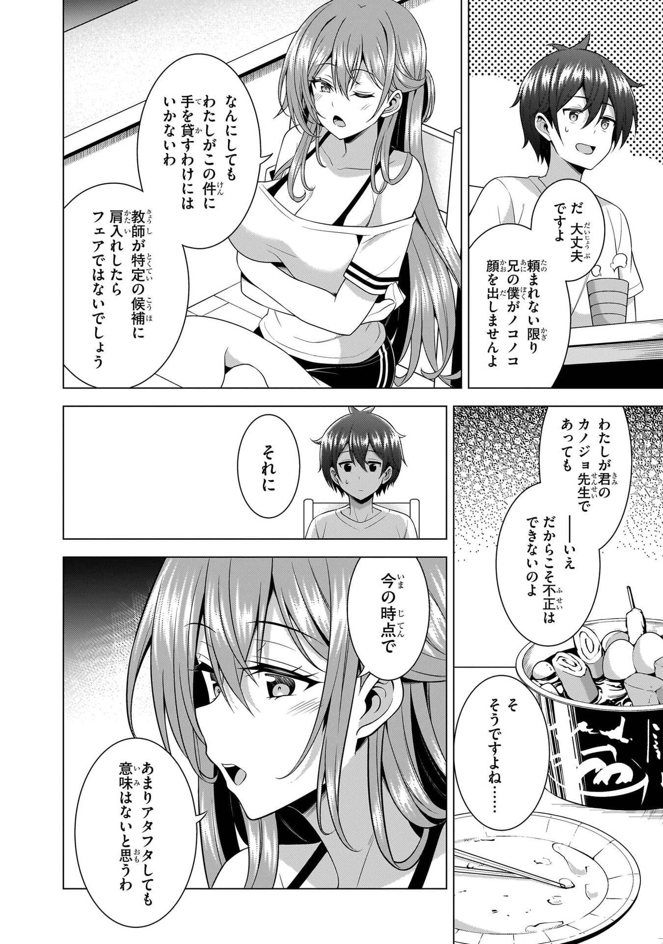 僕のカノジョ先生 第68話 - 16
