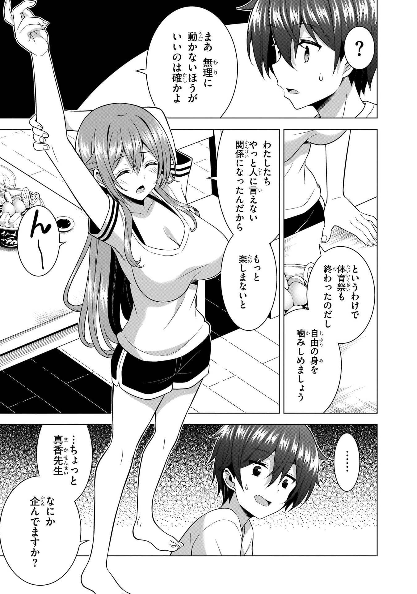 僕のカノジョ先生 第68話 - 17