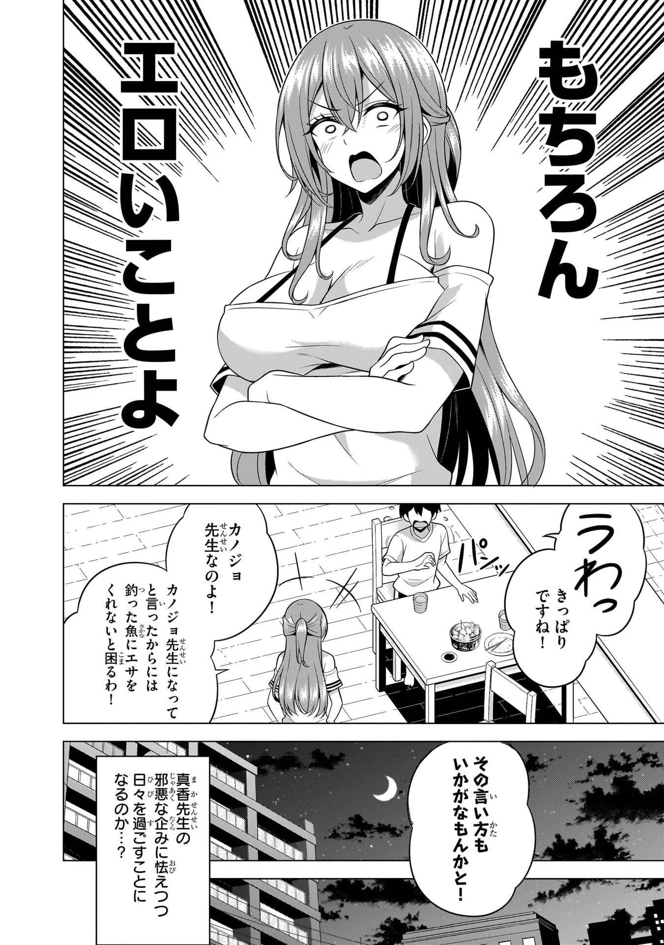 僕のカノジョ先生 第68話 - 18