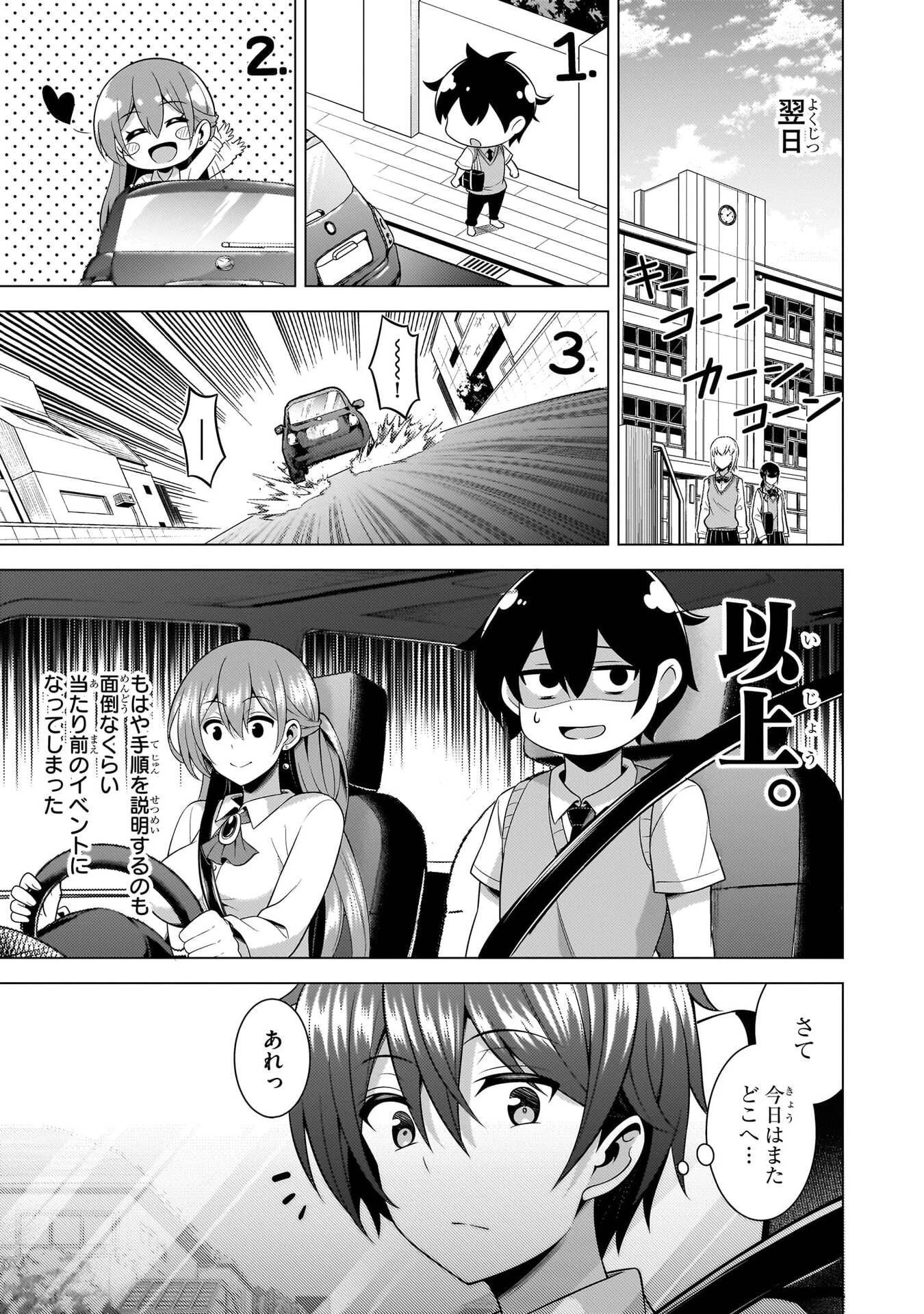 僕のカノジョ先生 第68話 - 19