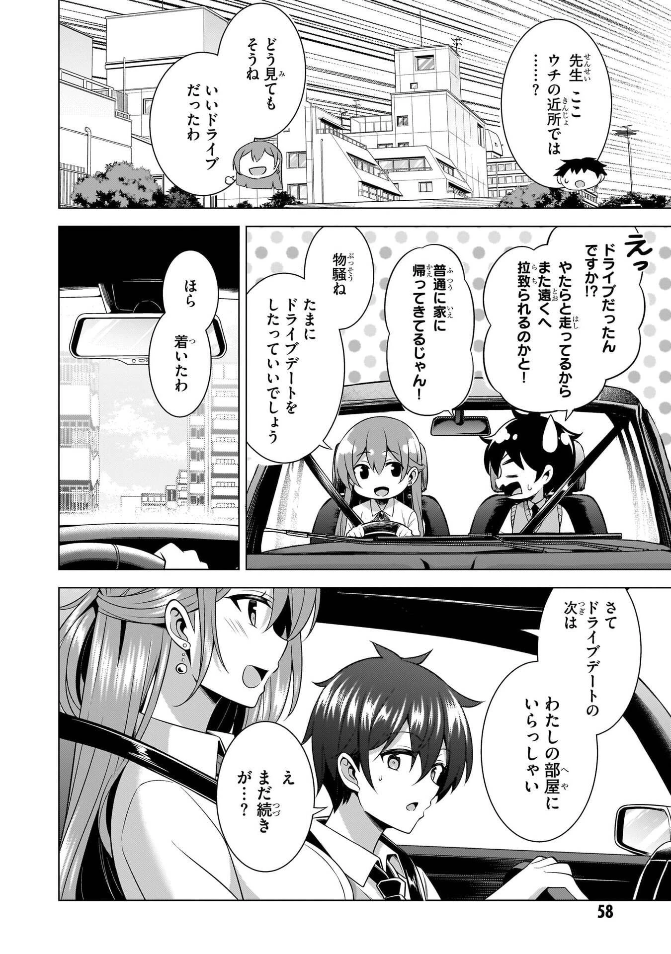 僕のカノジョ先生 第68話 - 20