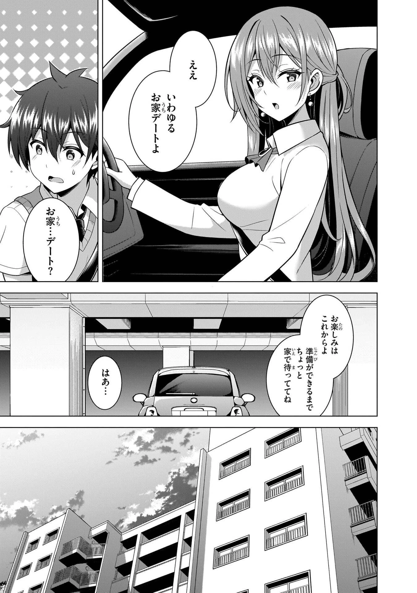 僕のカノジョ先生 第68話 - 21