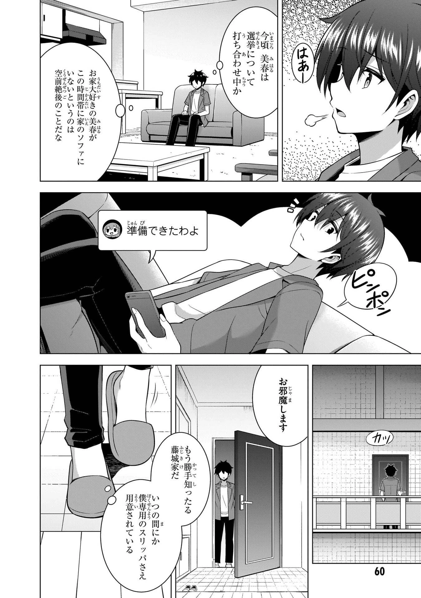 僕のカノジョ先生 第68話 - 22