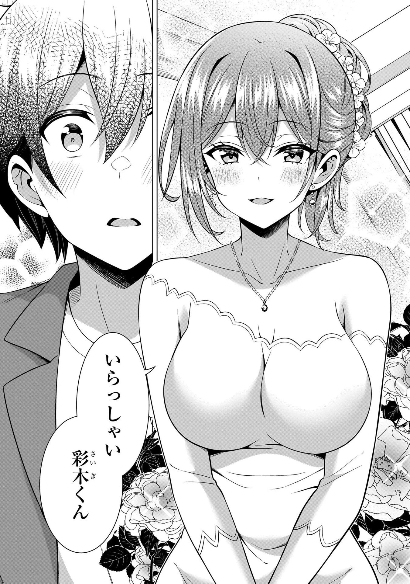 僕のカノジョ先生 第68話 - 25