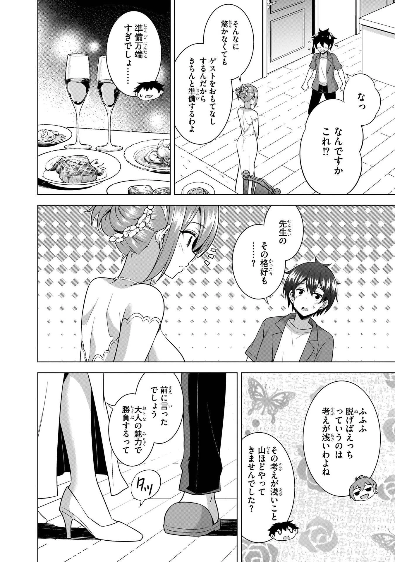 僕のカノジョ先生 第68話 - 26
