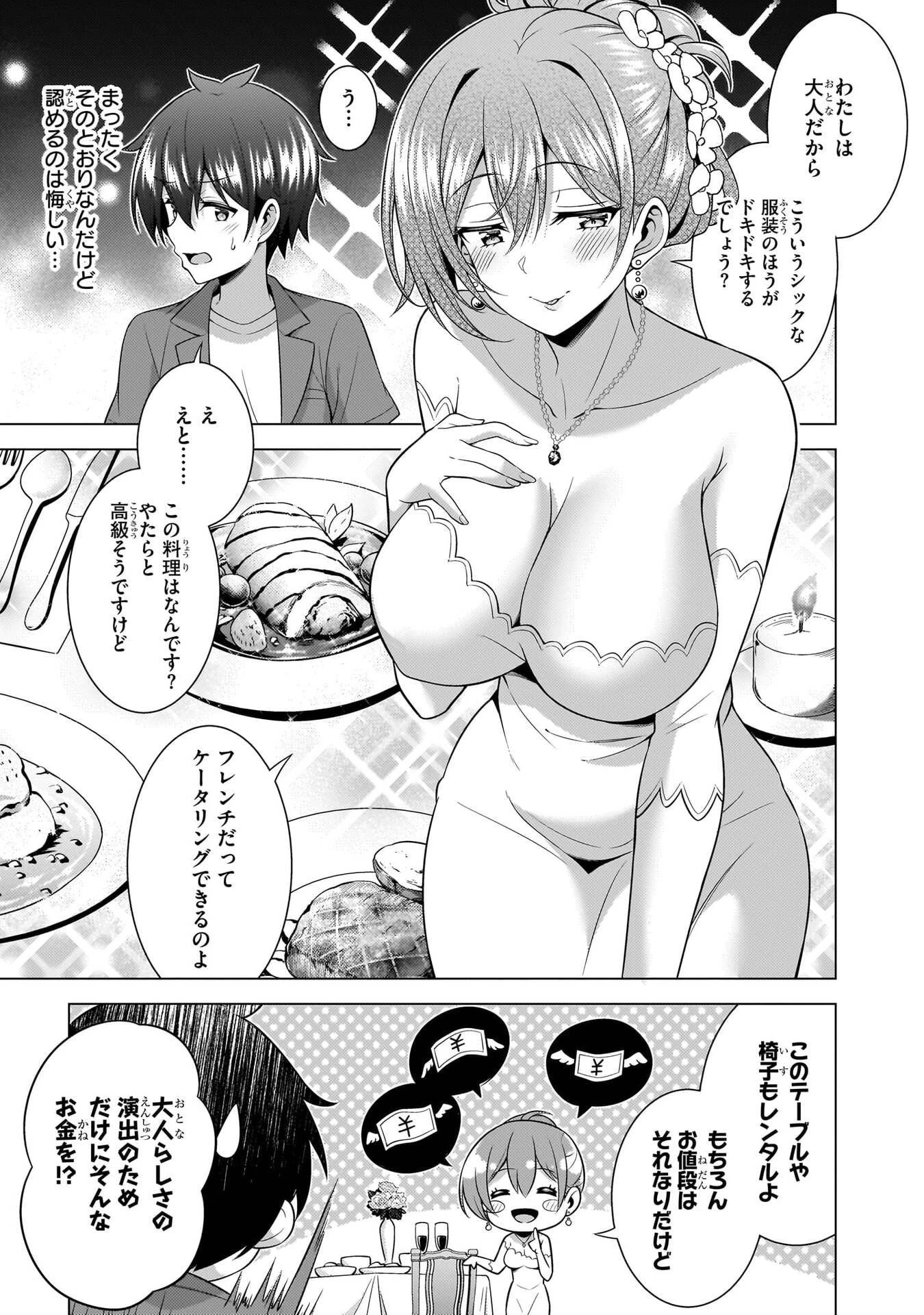 僕のカノジョ先生 第68話 - 27
