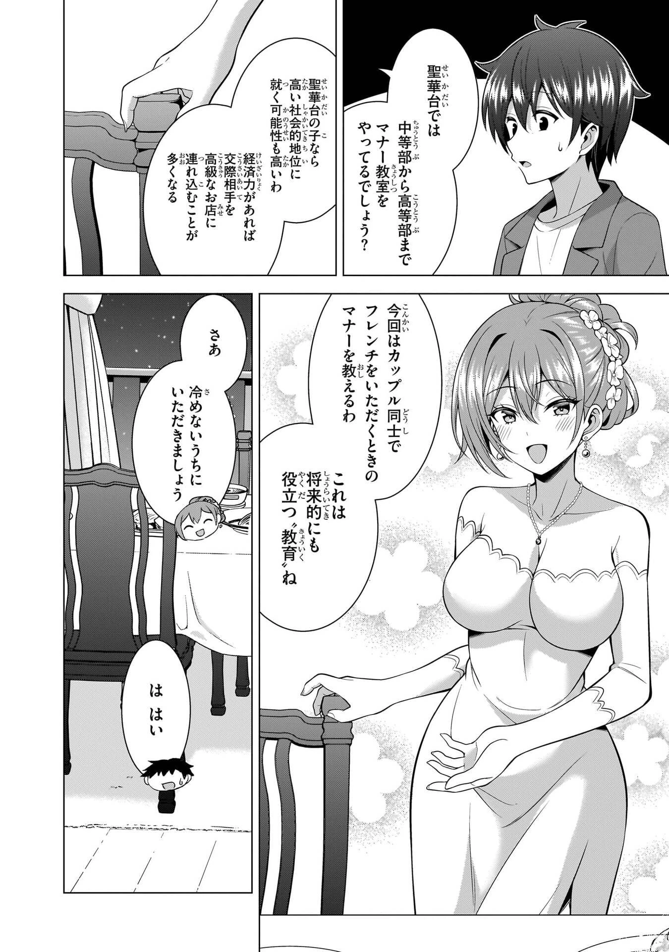 僕のカノジョ先生 第68話 - 28