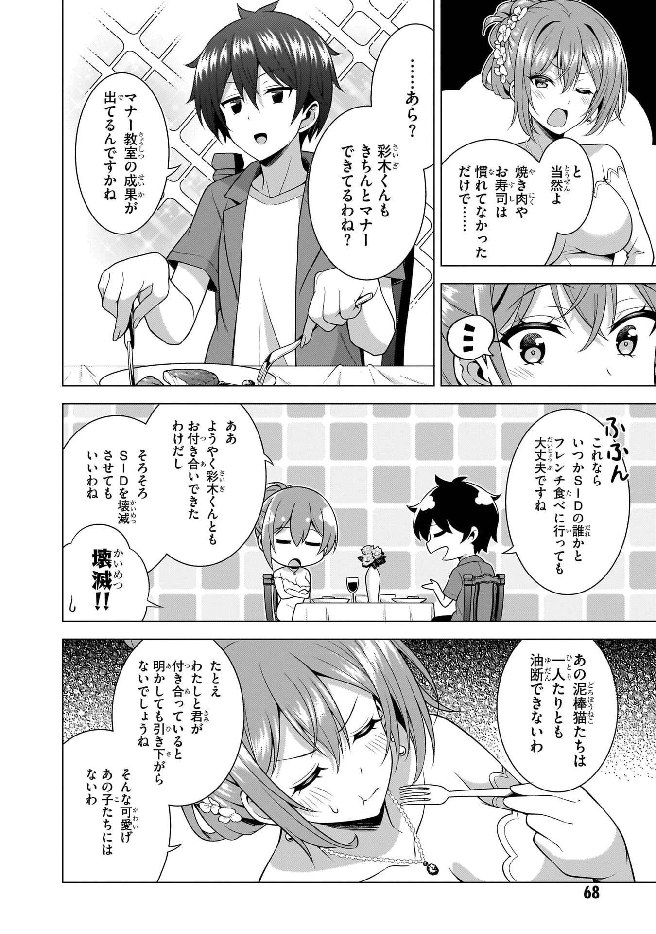 僕のカノジョ先生 第68話 - 30