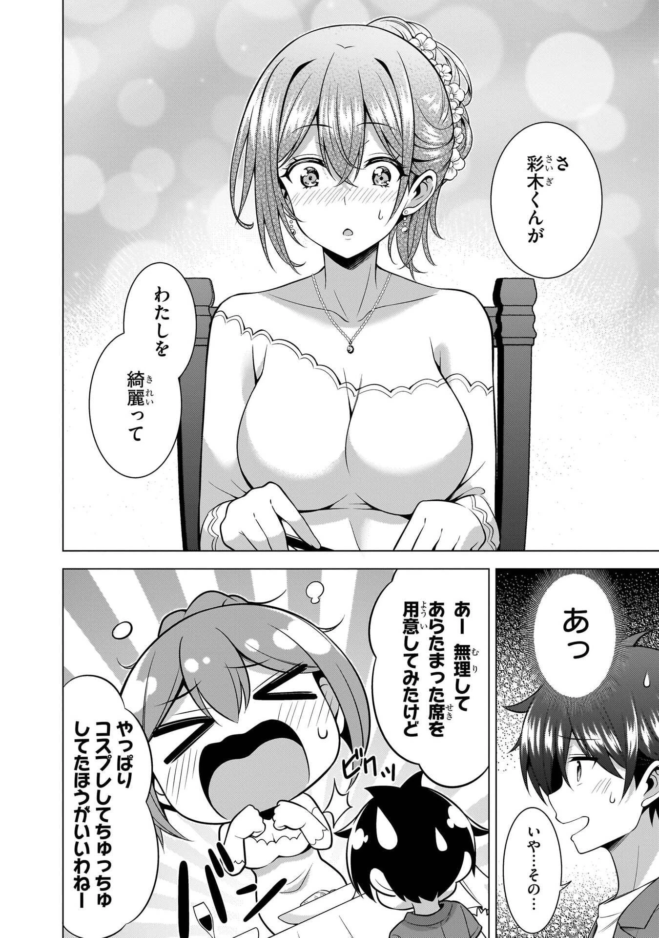 僕のカノジョ先生 第68話 - 32