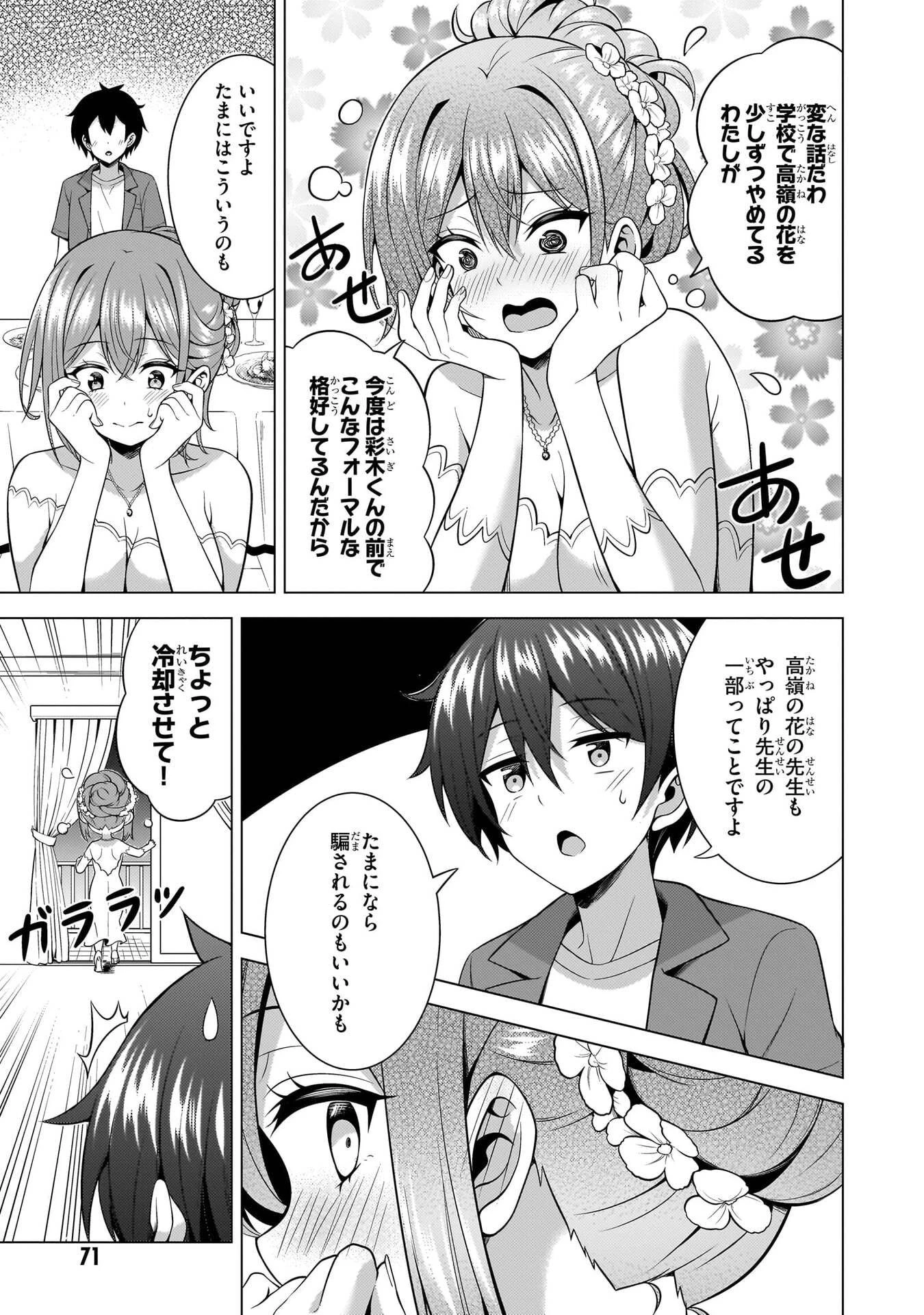 僕のカノジョ先生 第68話 - 33