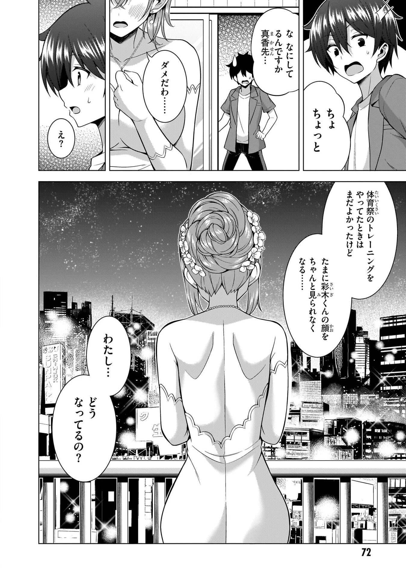 僕のカノジョ先生 第68話 - 34