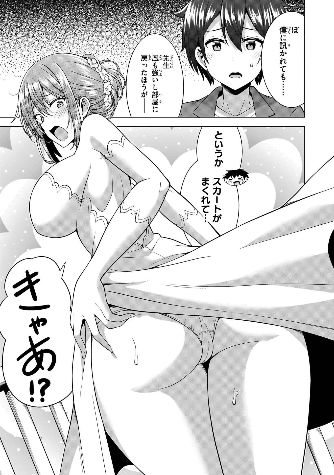 僕のカノジョ先生 第68話 - 35