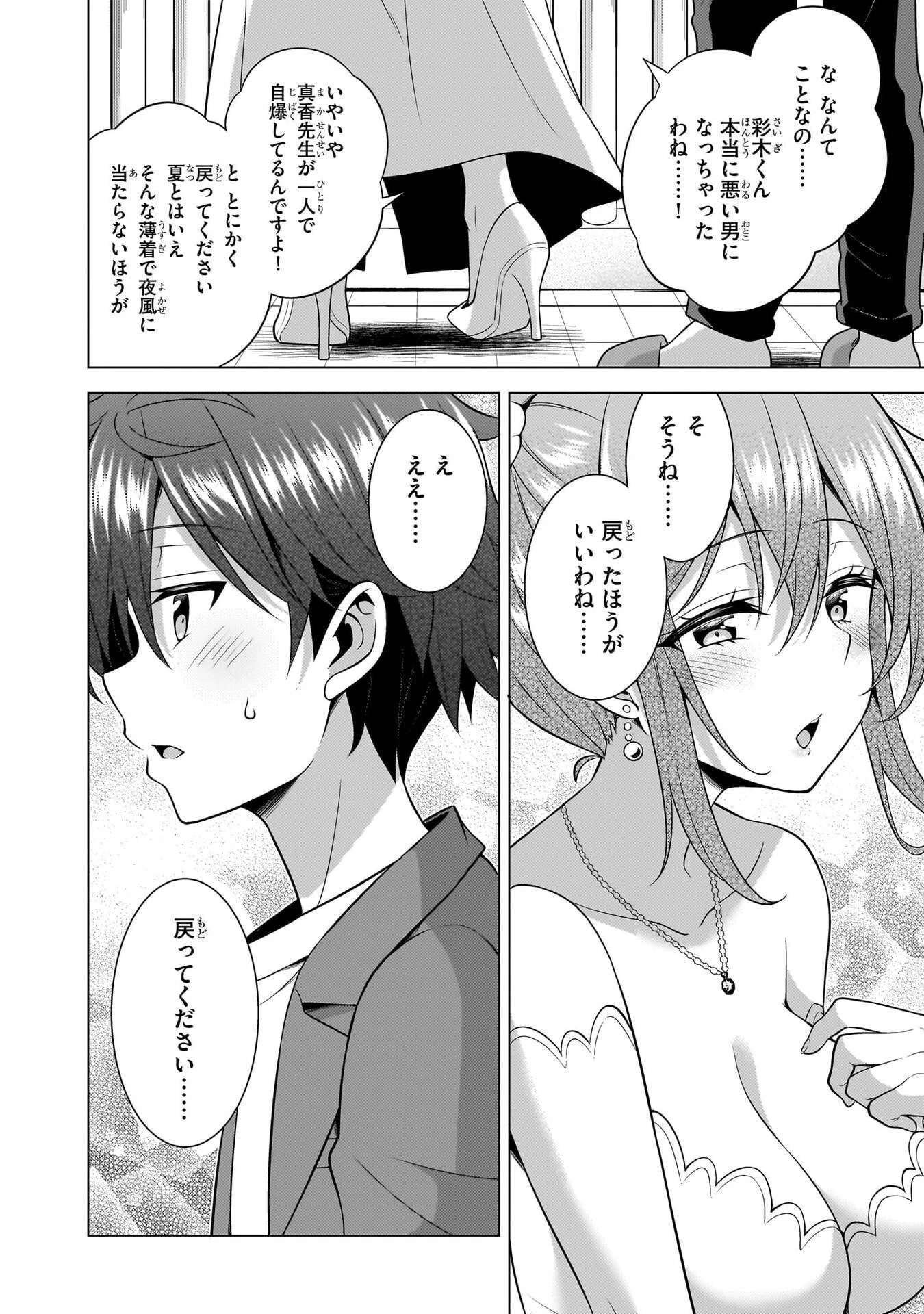 僕のカノジョ先生 第68話 - 36