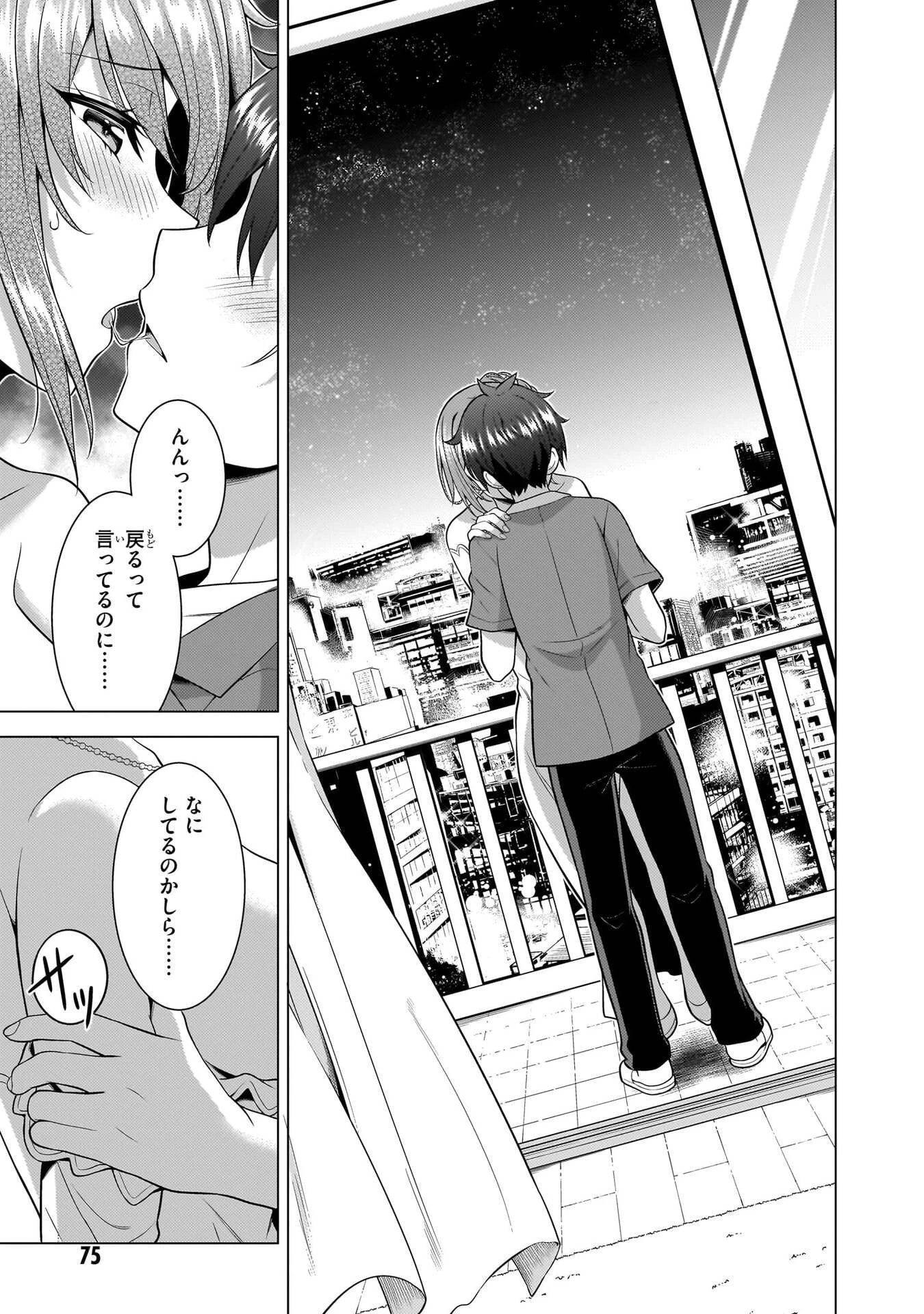 僕のカノジョ先生 第68話 - 37