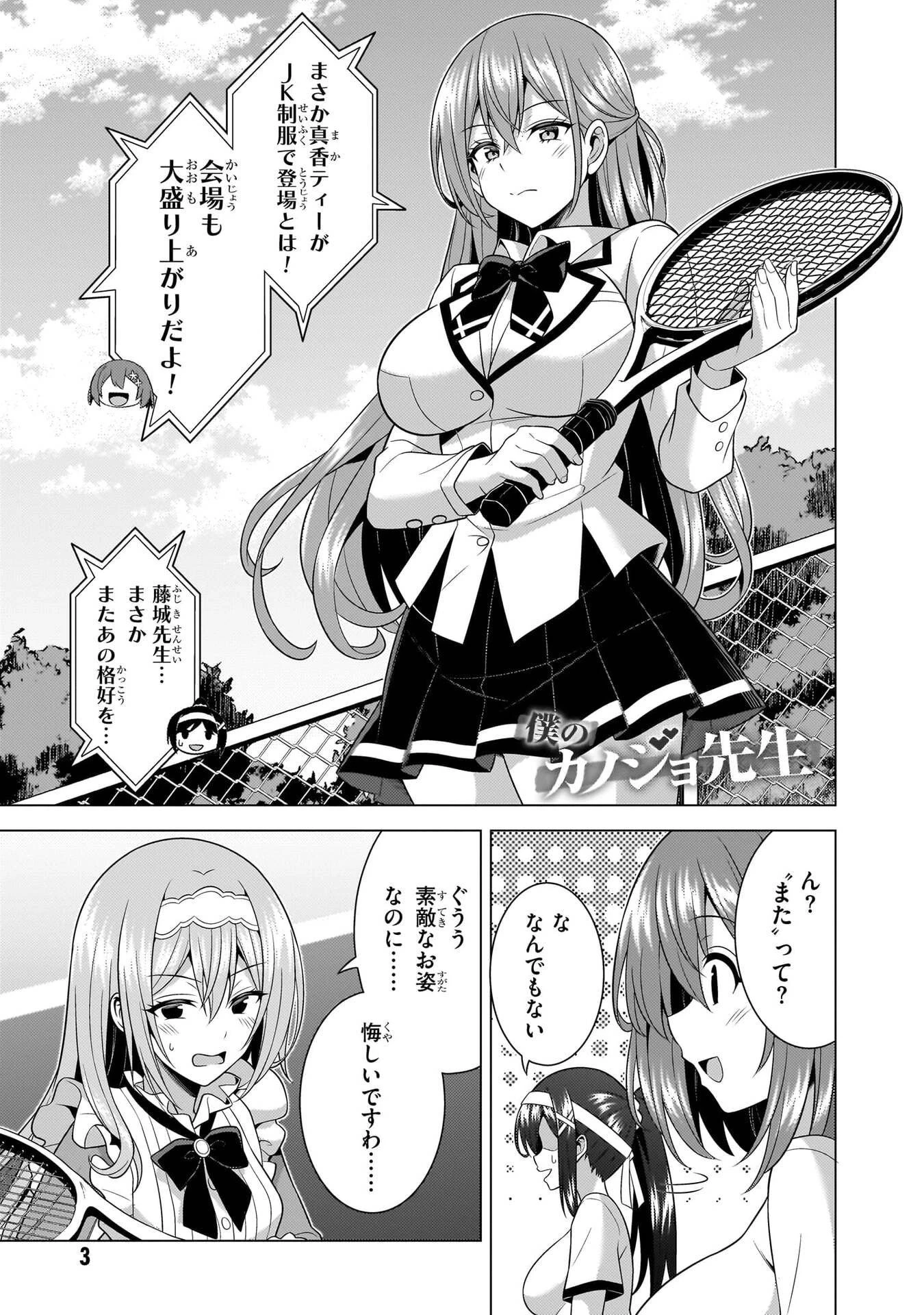 僕のカノジョ先生 第67話 - 3
