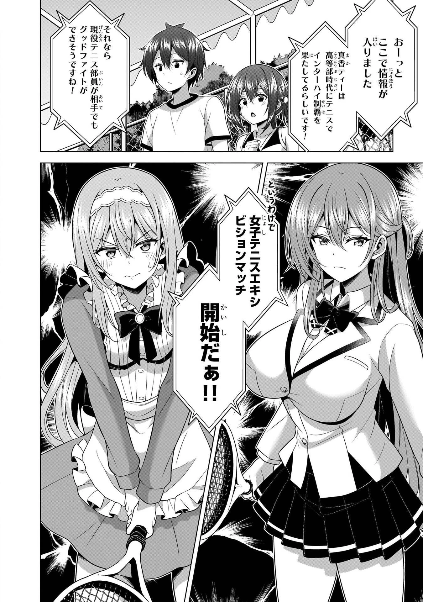 僕のカノジョ先生 第67話 - 4