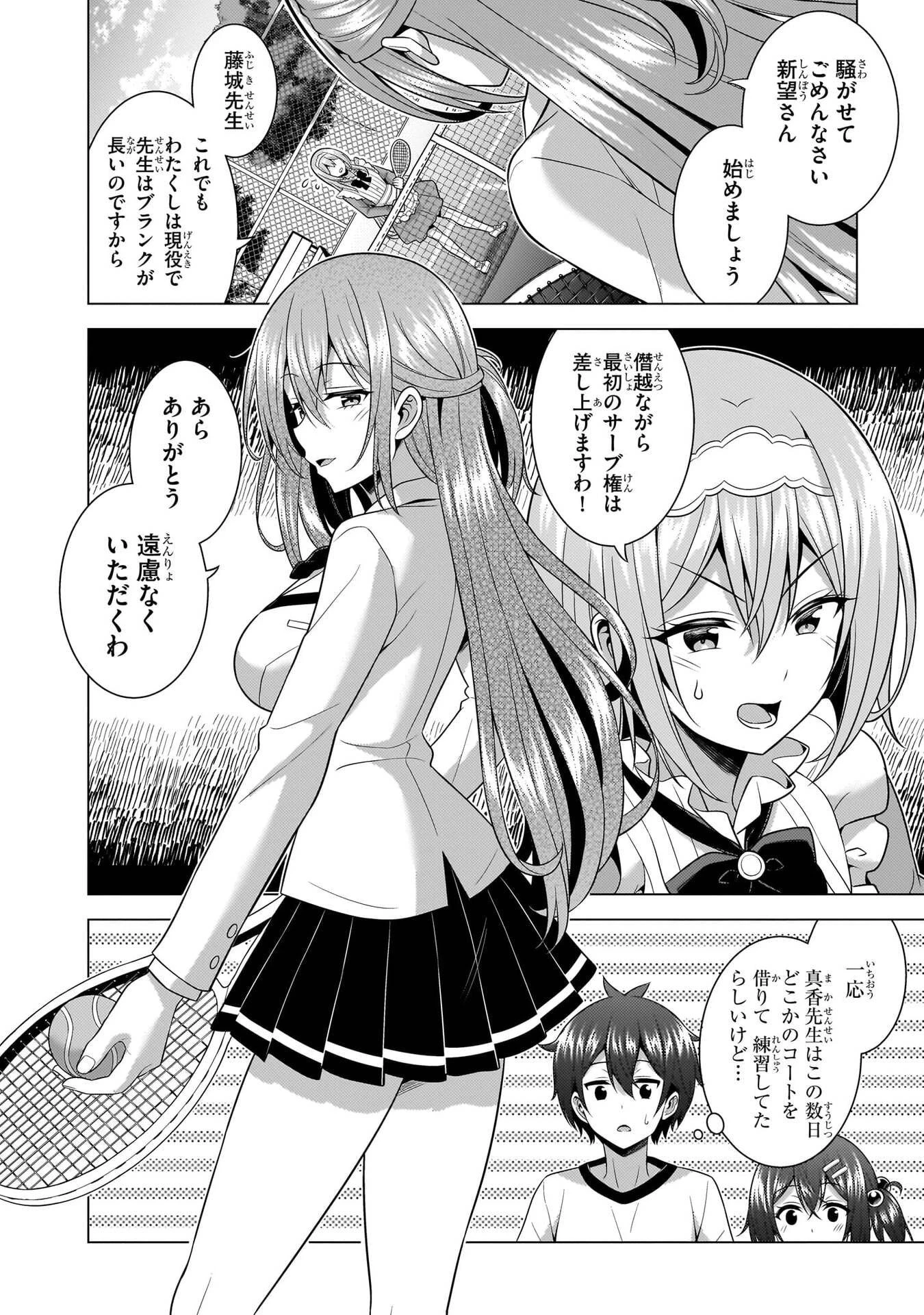 僕のカノジョ先生 第67話 - 6