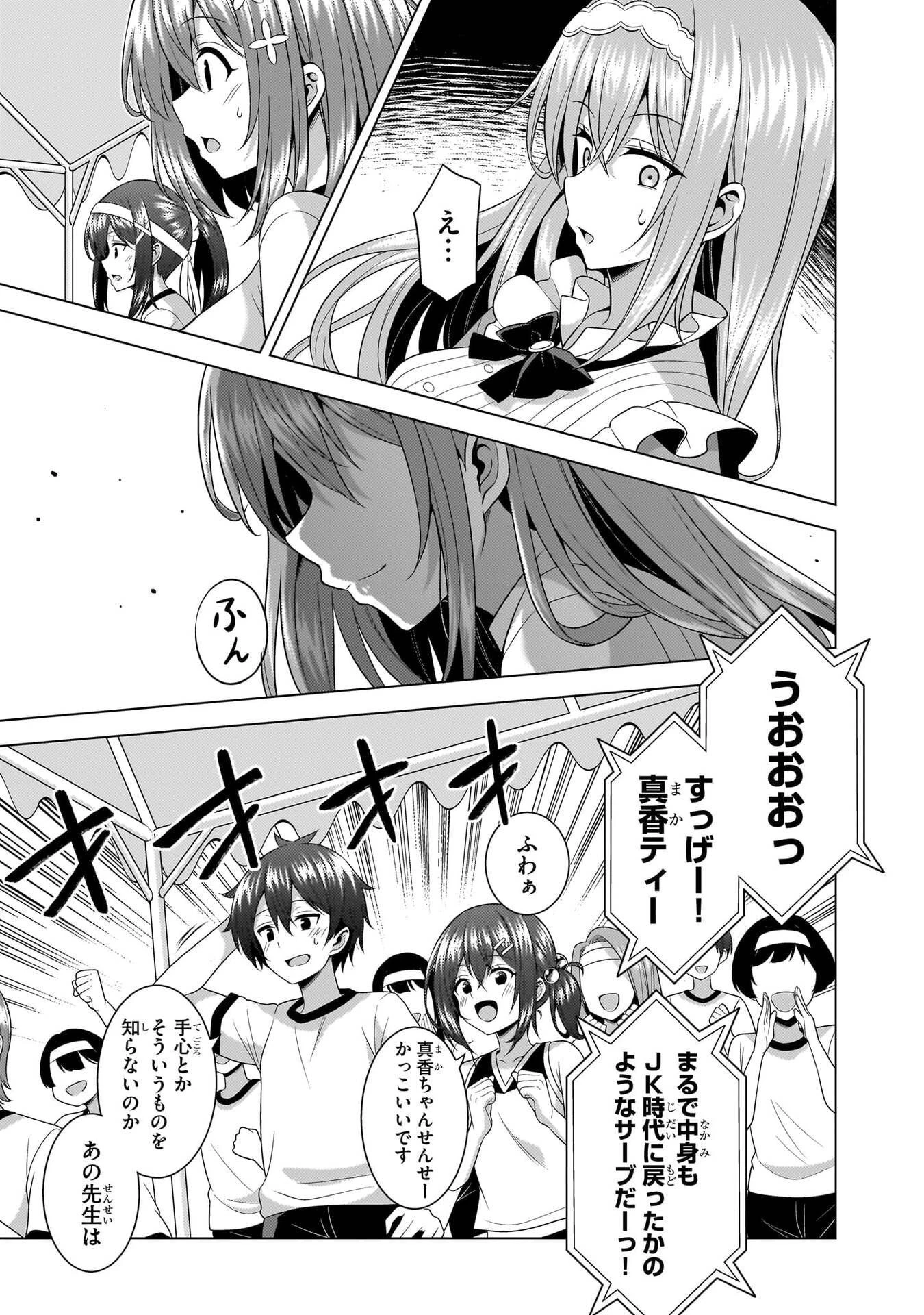 僕のカノジョ先生 第67話 - 9
