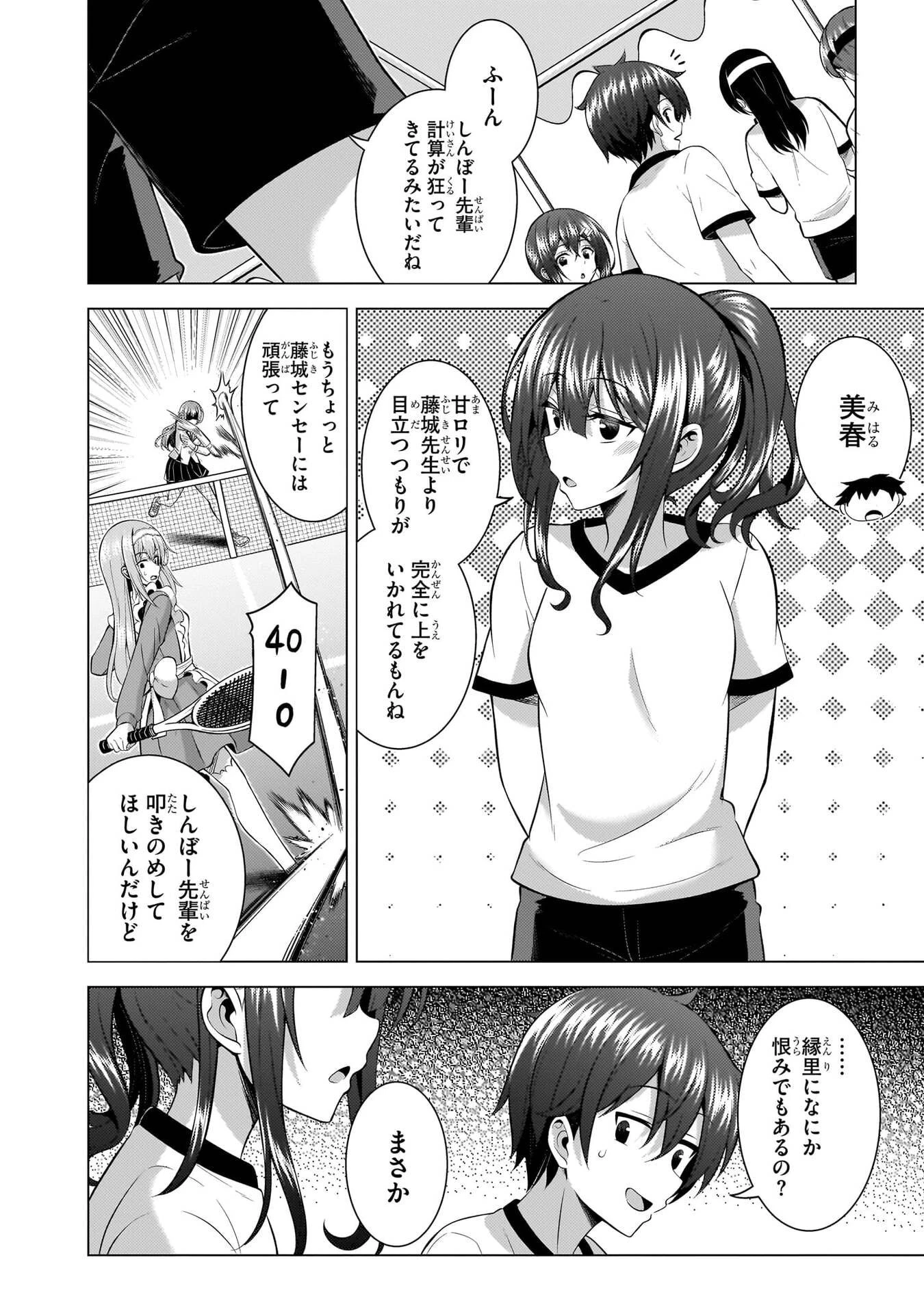 僕のカノジョ先生 第67話 - 10