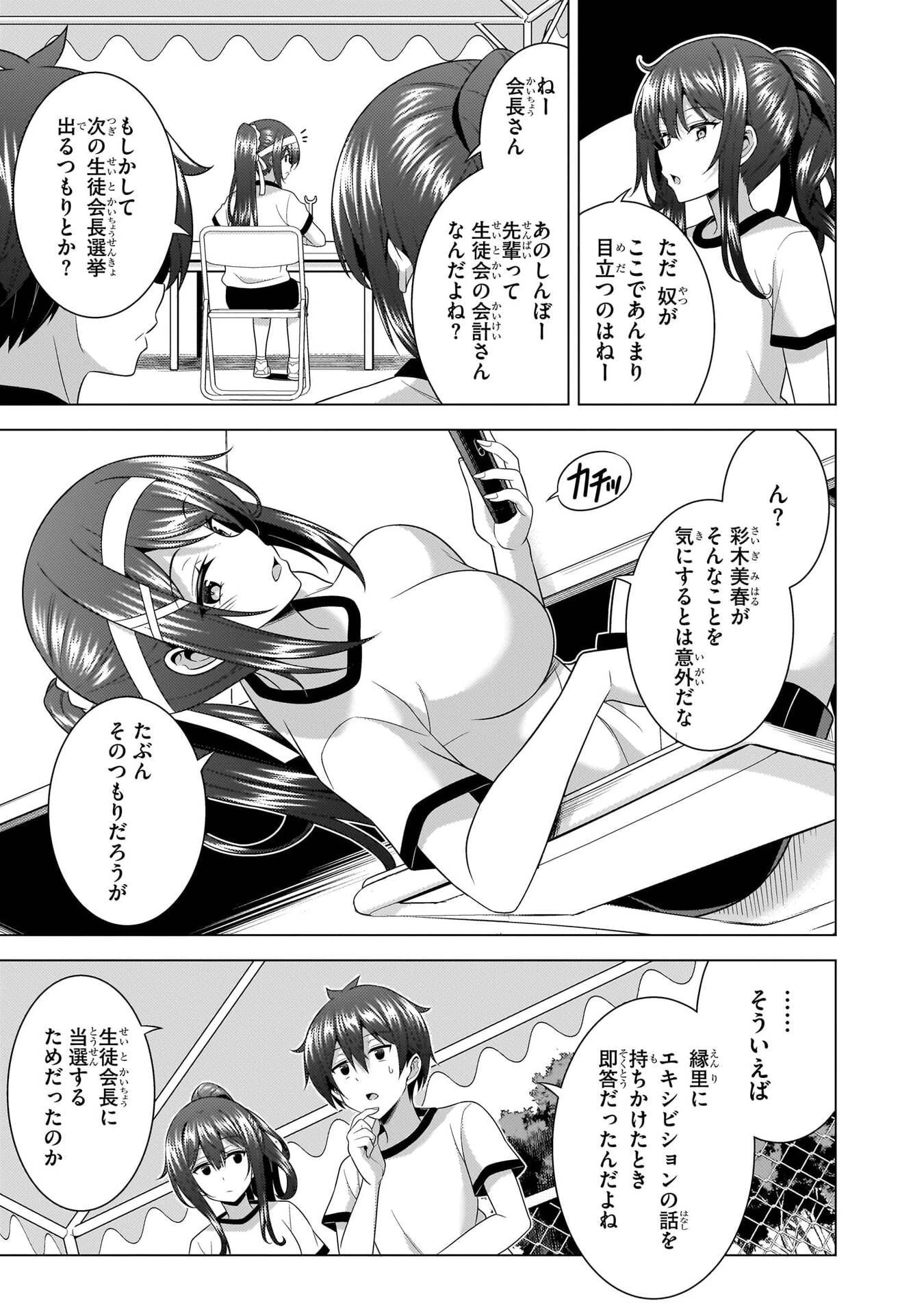 僕のカノジョ先生 第67話 - 11