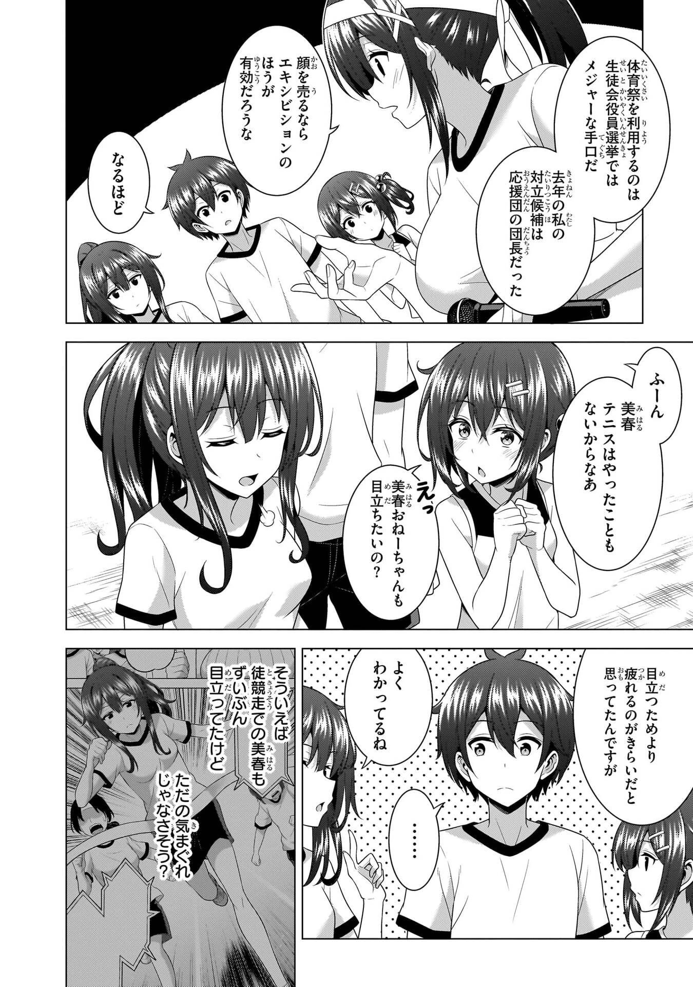 僕のカノジョ先生 第67話 - 12
