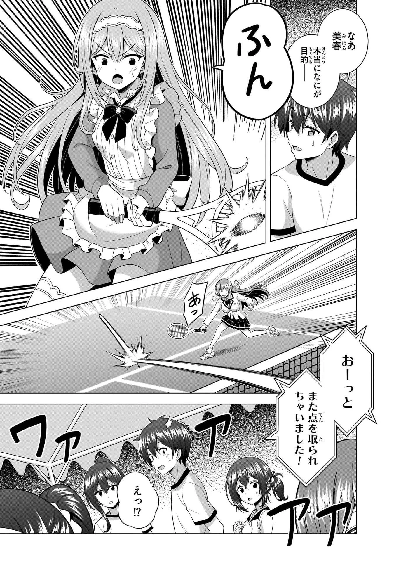 僕のカノジョ先生 第67話 - 13