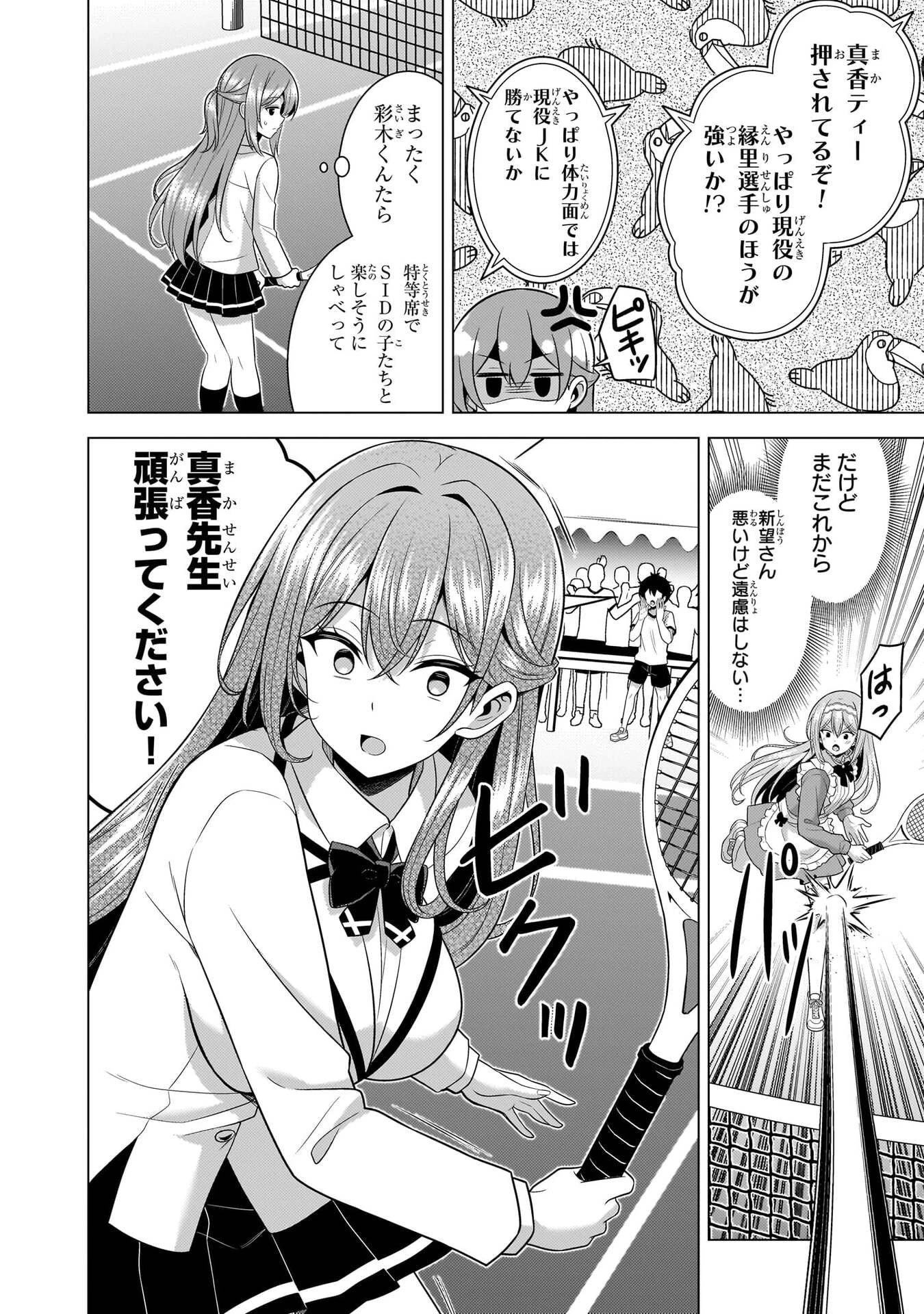 僕のカノジョ先生 第67話 - 14