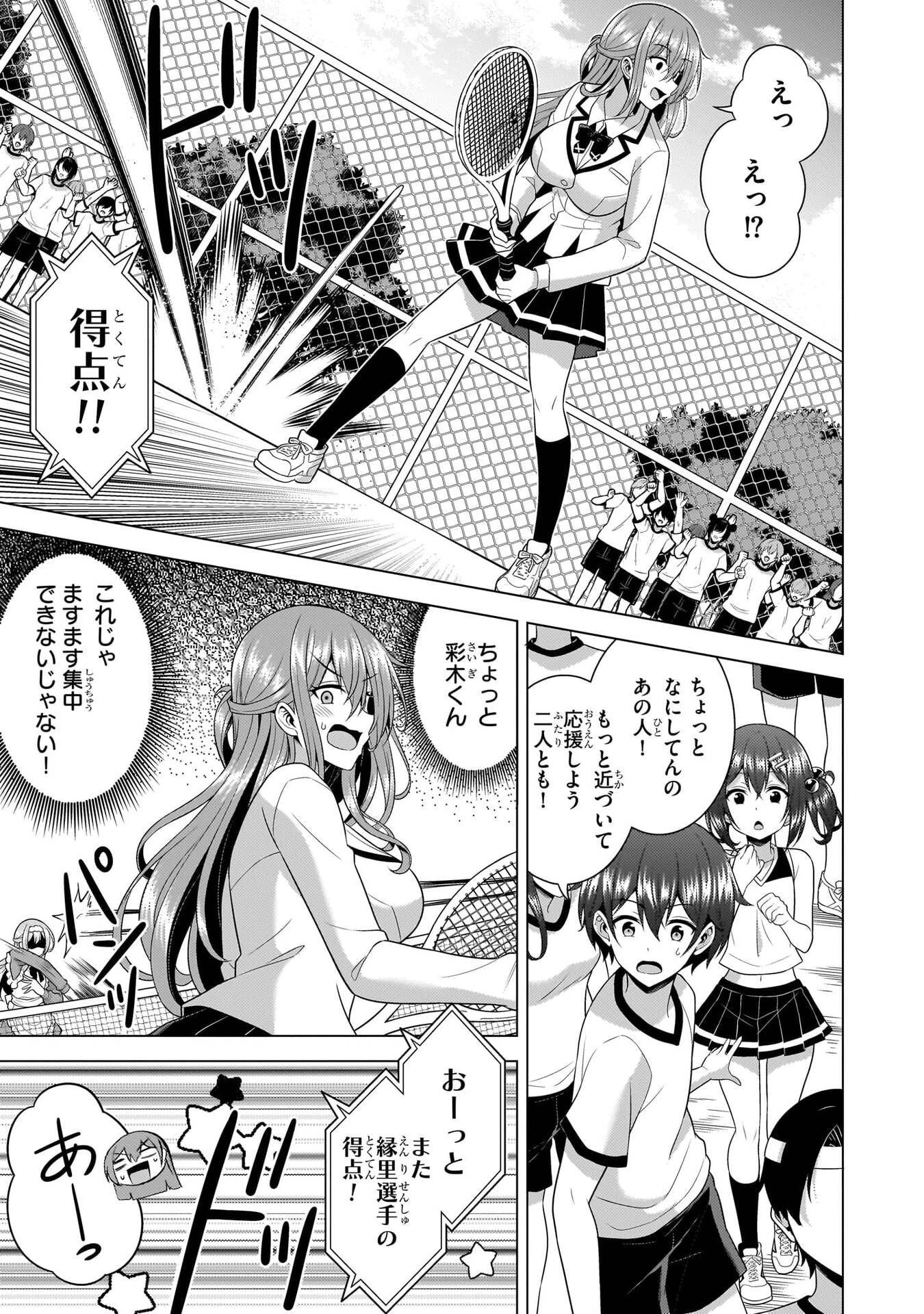 僕のカノジョ先生 第67話 - 15