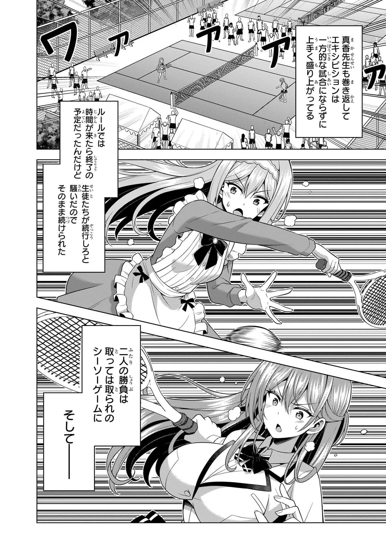 僕のカノジョ先生 第67話 - 16