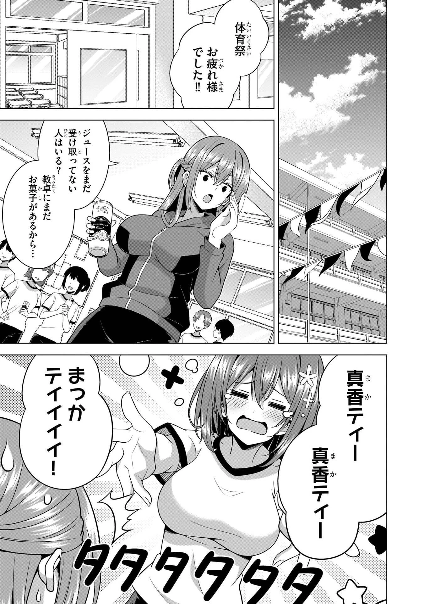 僕のカノジョ先生 第67話 - 17