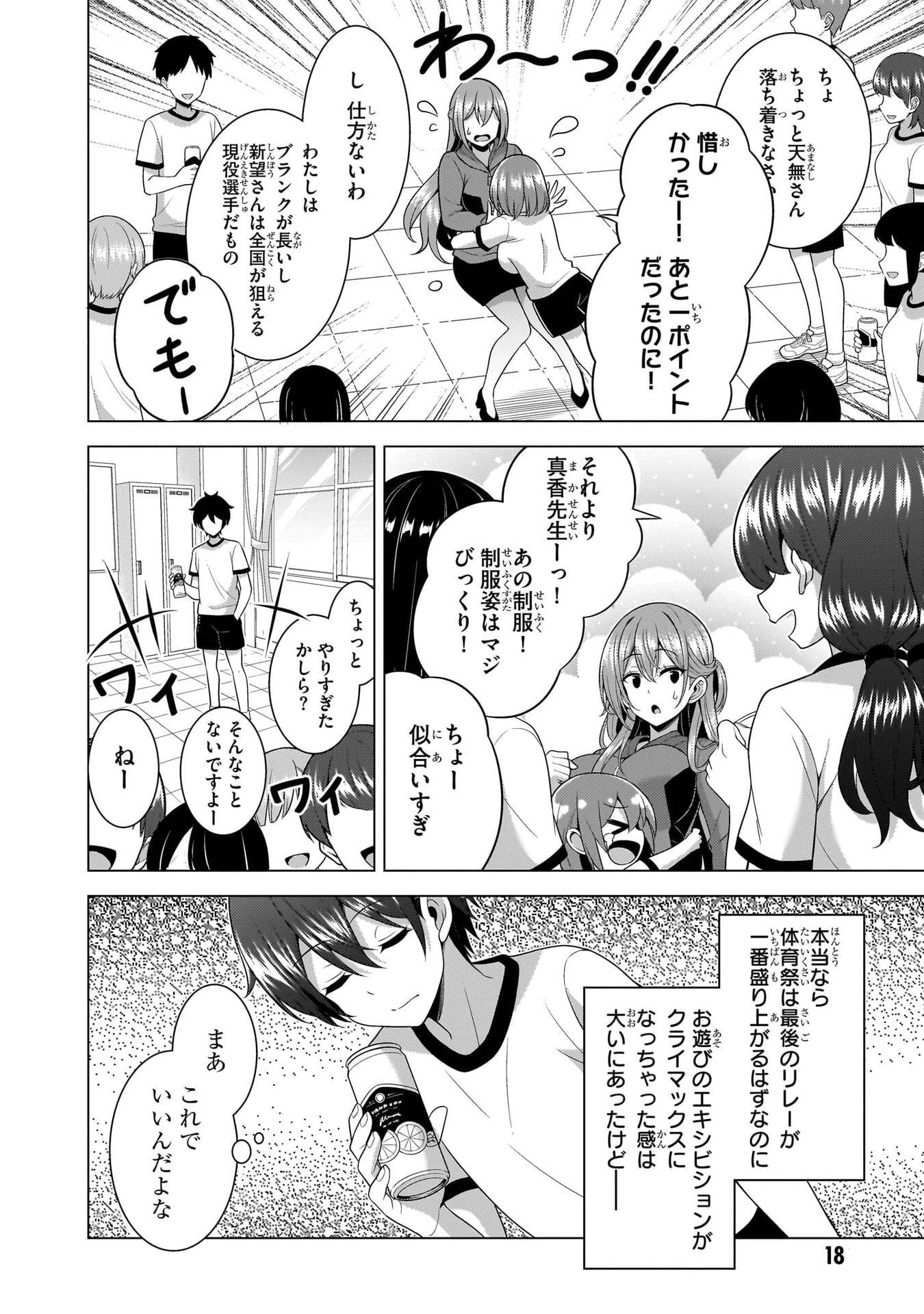 僕のカノジョ先生 第67話 - 18